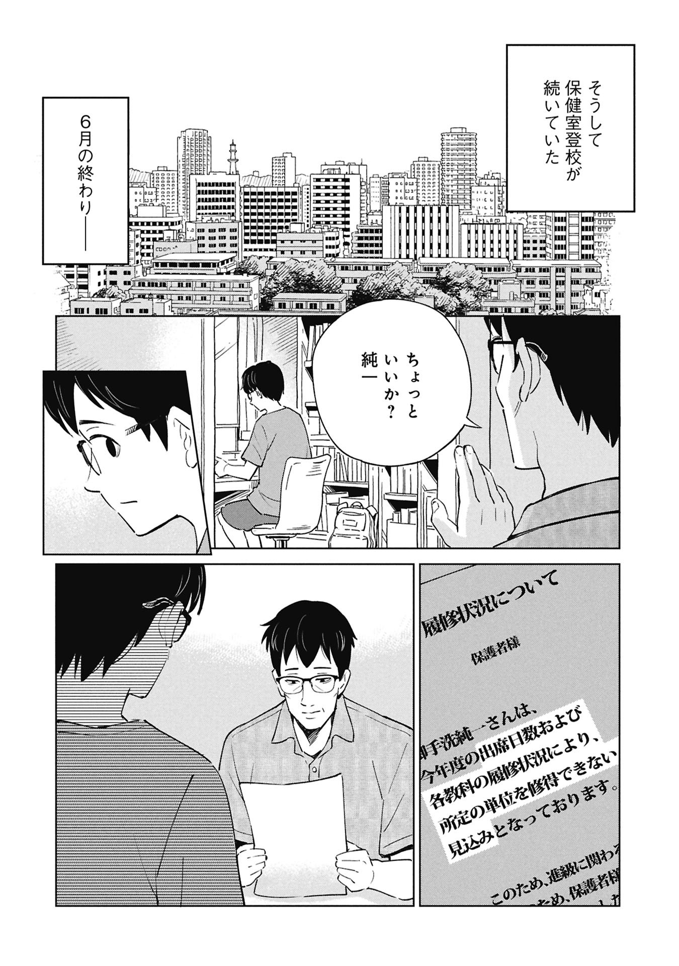 Himitsu - Sasebo Jiken de Imouto wo Ushinatta Boku no Hanashii Chapter 7 48ページ