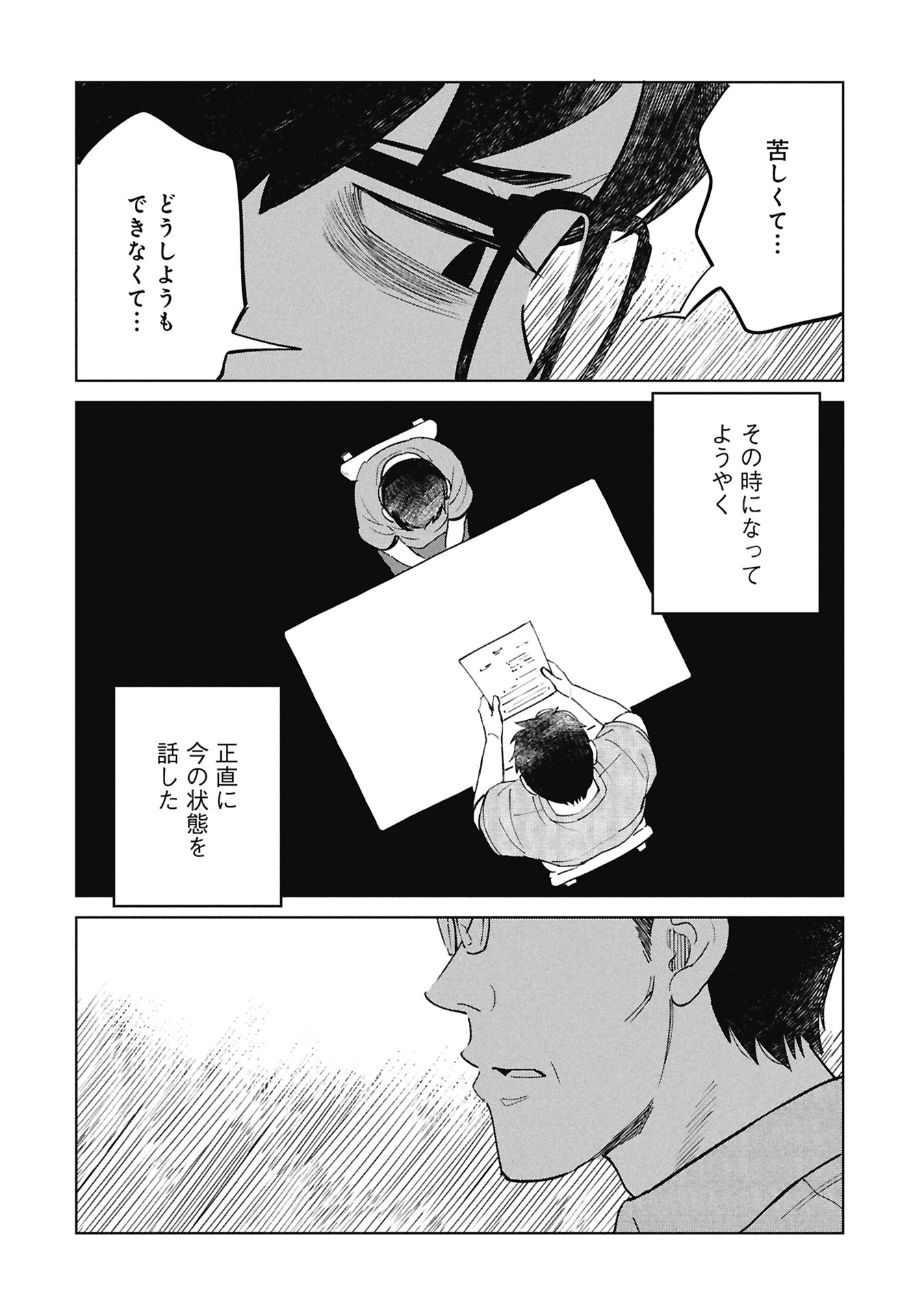 Himitsu - Sasebo Jiken de Imouto wo Ushinatta Boku no Hanashii Chapter 7 50ページ