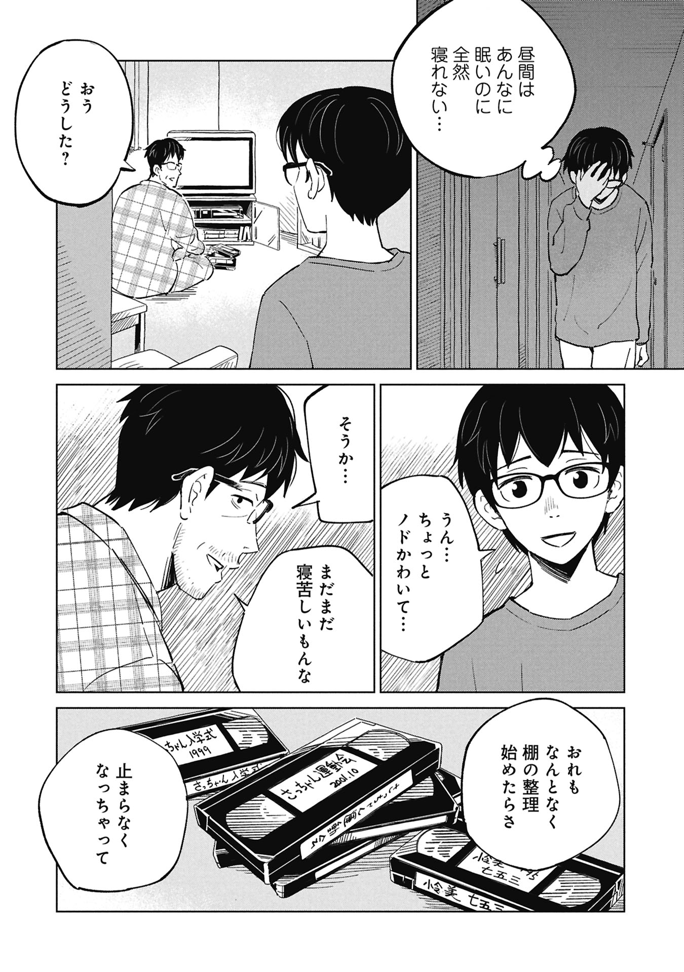 Himitsu - Sasebo Jiken de Imouto wo Ushinatta Boku no Hanashii Chapter 7 6ページ