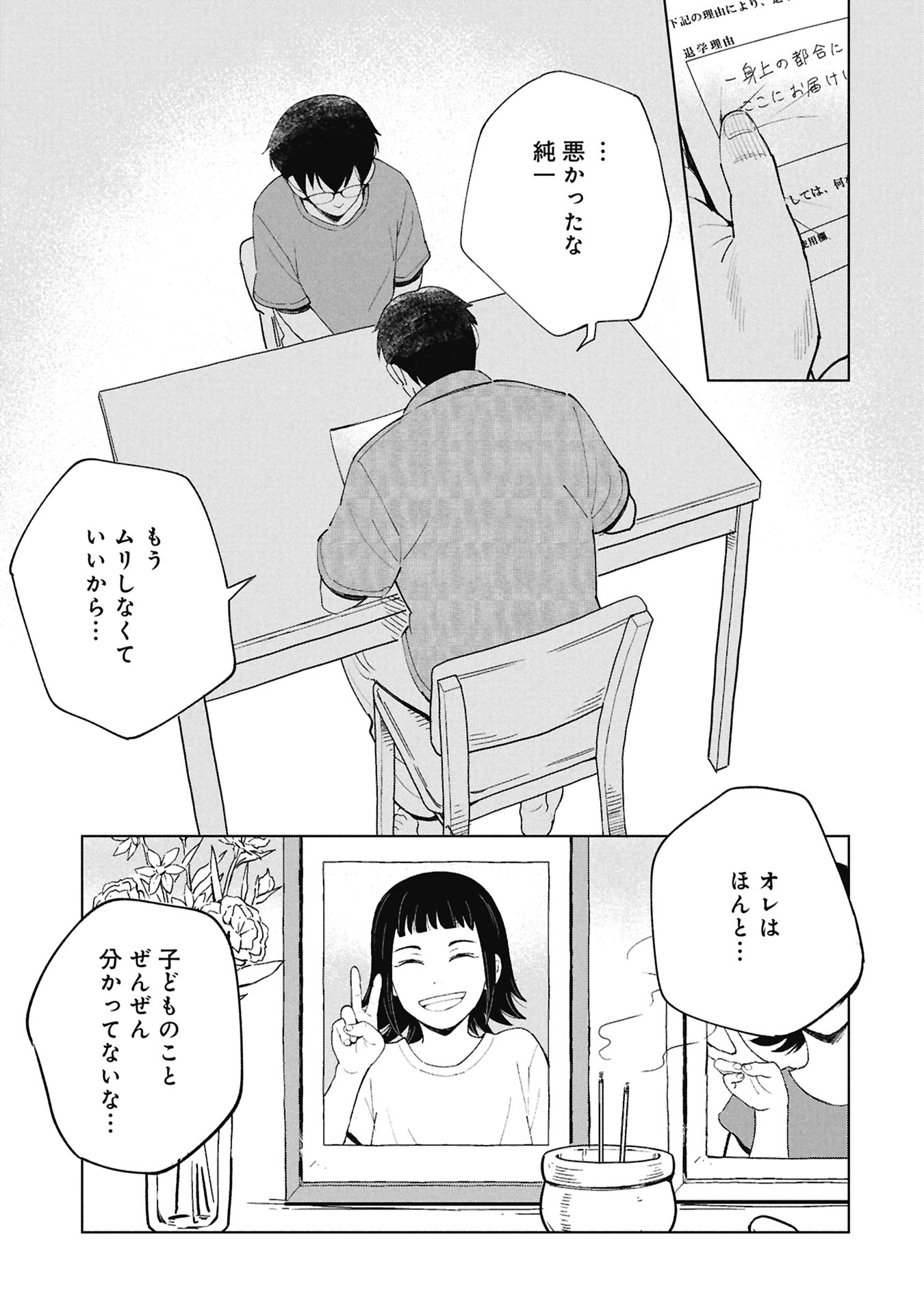 Himitsu - Sasebo Jiken de Imouto wo Ushinatta Boku no Hanashii Chapter 7 51ページ