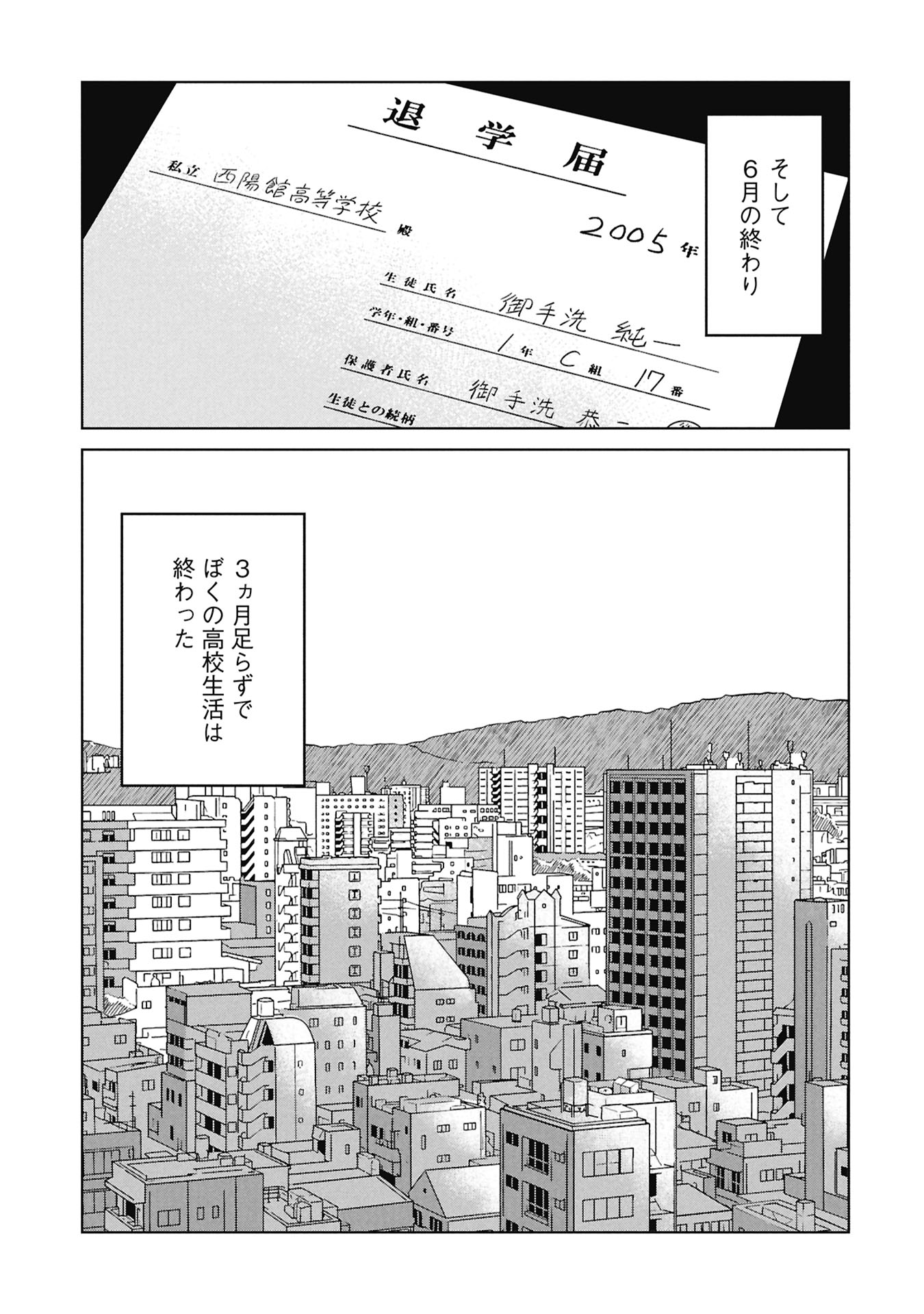 Himitsu - Sasebo Jiken de Imouto wo Ushinatta Boku no Hanashii Chapter 7 53ページ