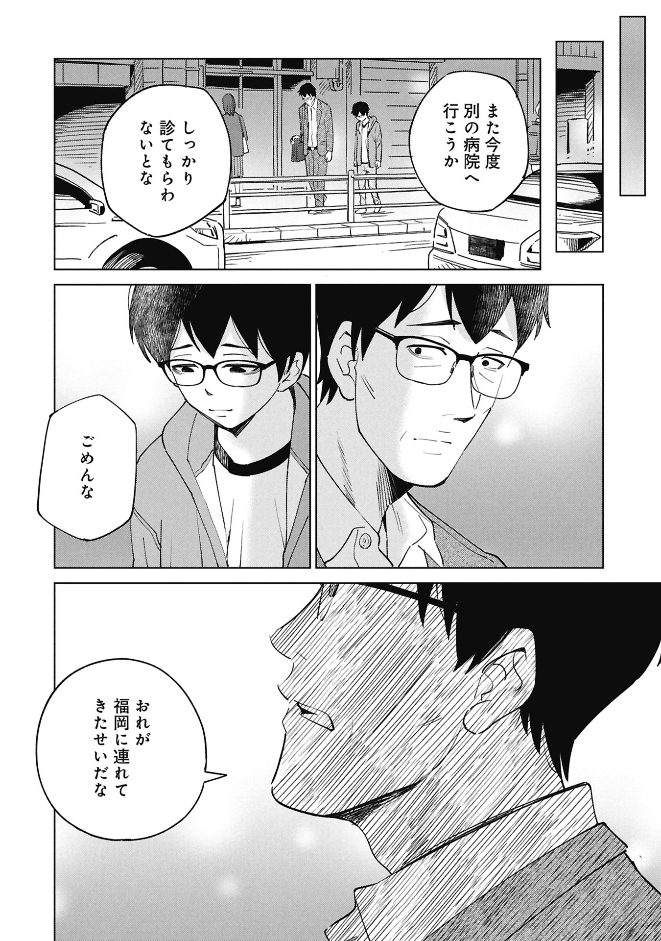 Himitsu - Sasebo Jiken de Imouto wo Ushinatta Boku no Hanashii Chapter 7 56ページ
