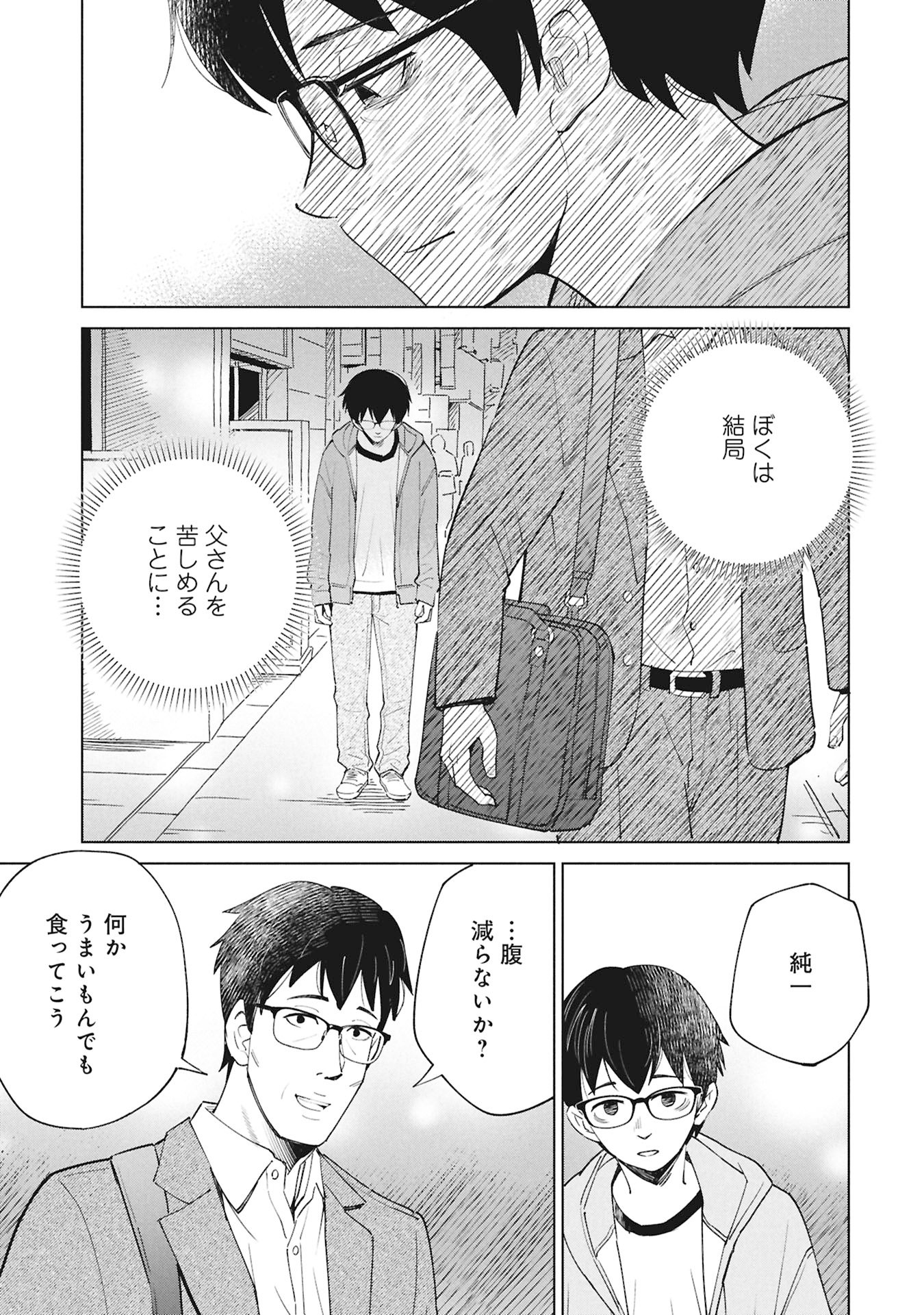 Himitsu - Sasebo Jiken de Imouto wo Ushinatta Boku no Hanashii Chapter 7 57ページ