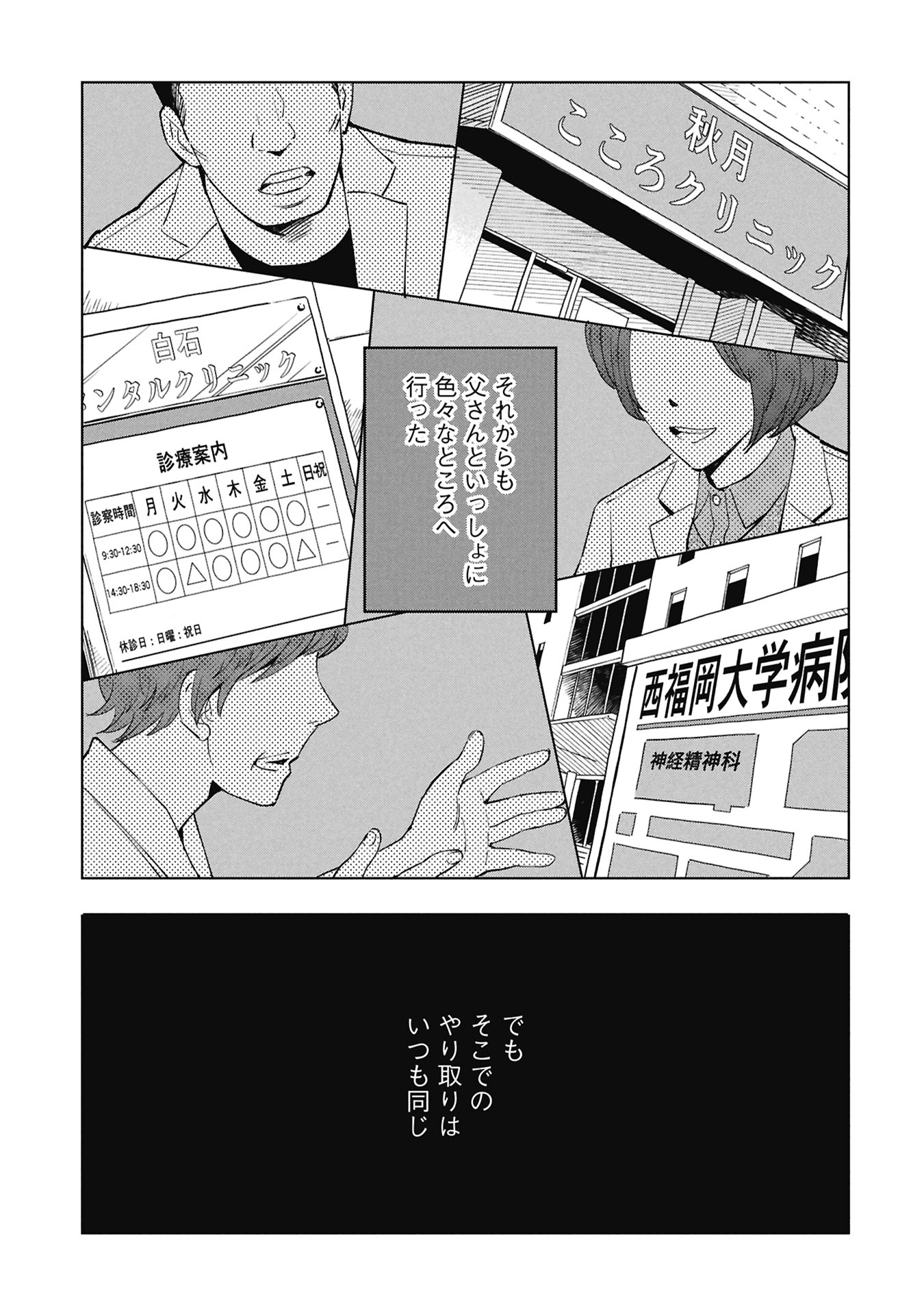 Himitsu - Sasebo Jiken de Imouto wo Ushinatta Boku no Hanashii Chapter 7 59ページ