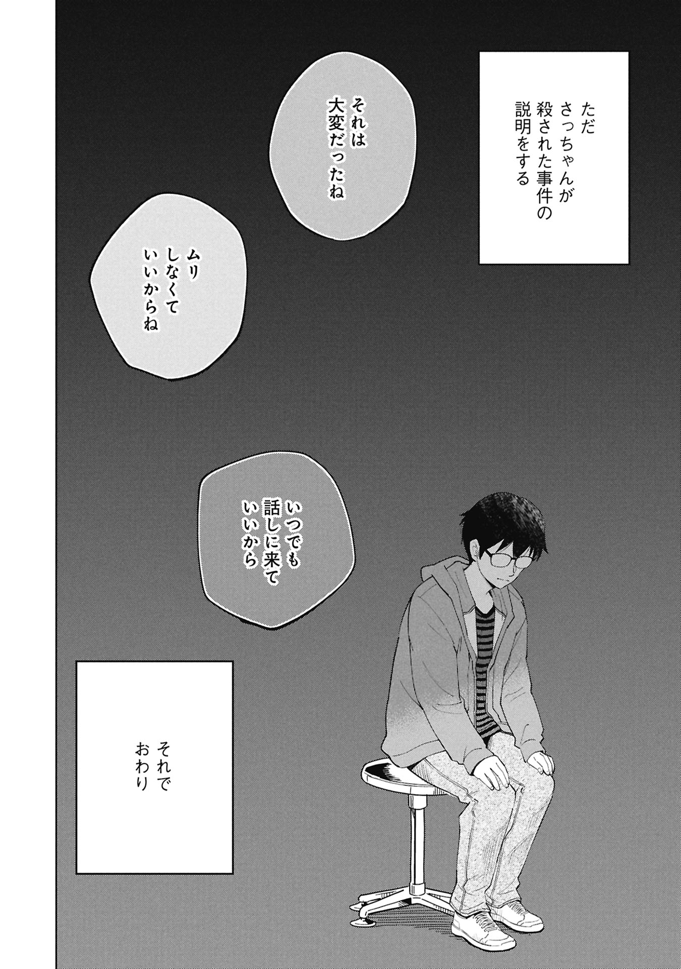Himitsu - Sasebo Jiken de Imouto wo Ushinatta Boku no Hanashii Chapter 7 60ページ