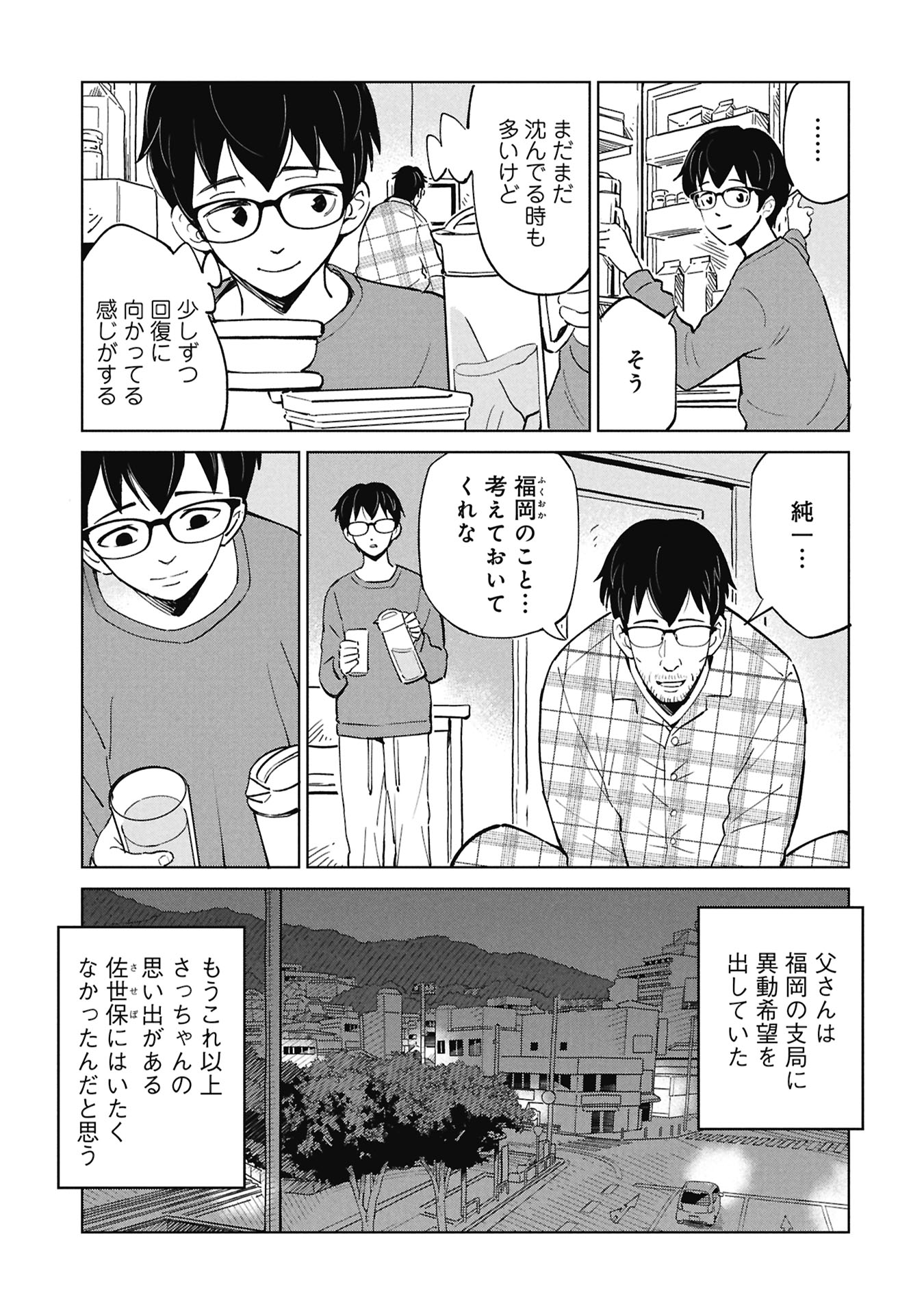Himitsu - Sasebo Jiken de Imouto wo Ushinatta Boku no Hanashii Chapter 7 7ページ