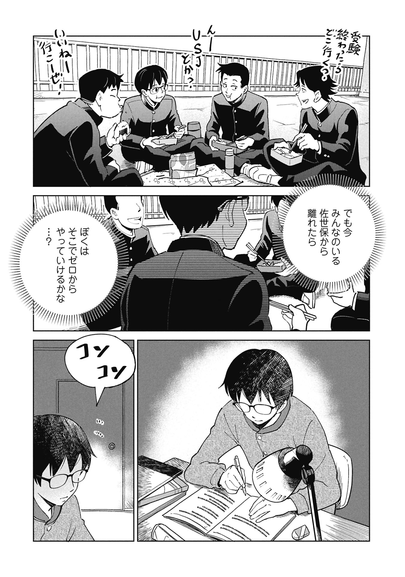 Himitsu - Sasebo Jiken de Imouto wo Ushinatta Boku no Hanashii Chapter 7 8ページ
