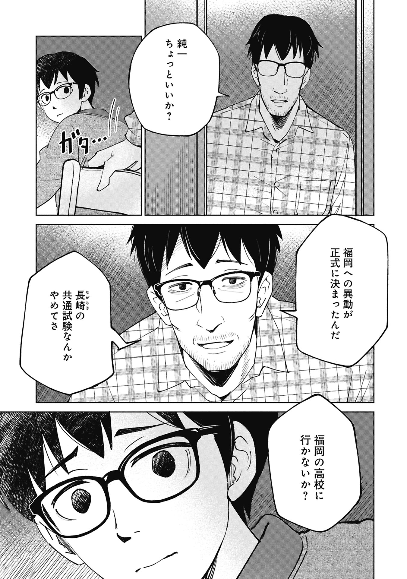 Himitsu - Sasebo Jiken de Imouto wo Ushinatta Boku no Hanashii Chapter 7 9ページ