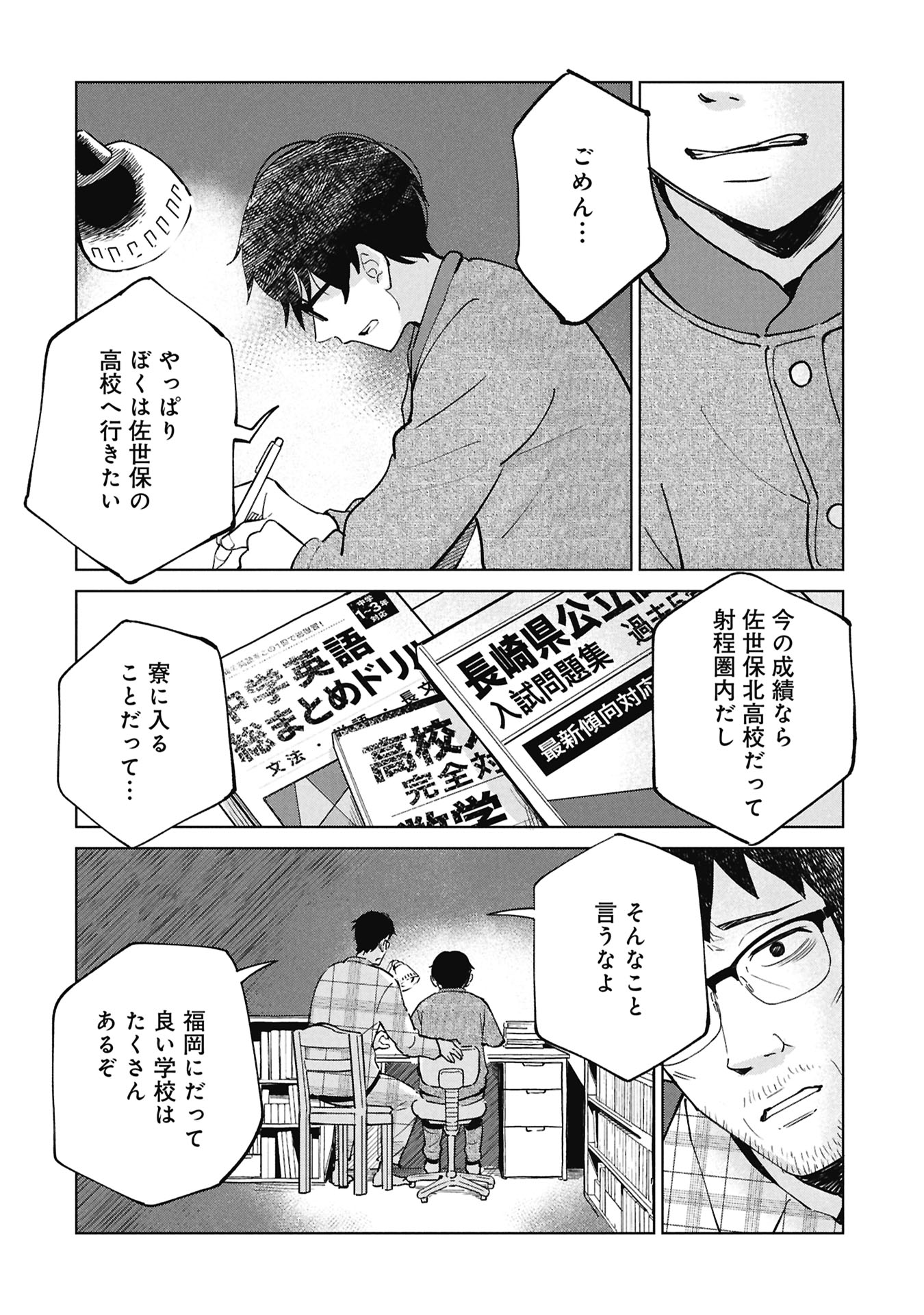 Himitsu - Sasebo Jiken de Imouto wo Ushinatta Boku no Hanashii Chapter 7 10ページ