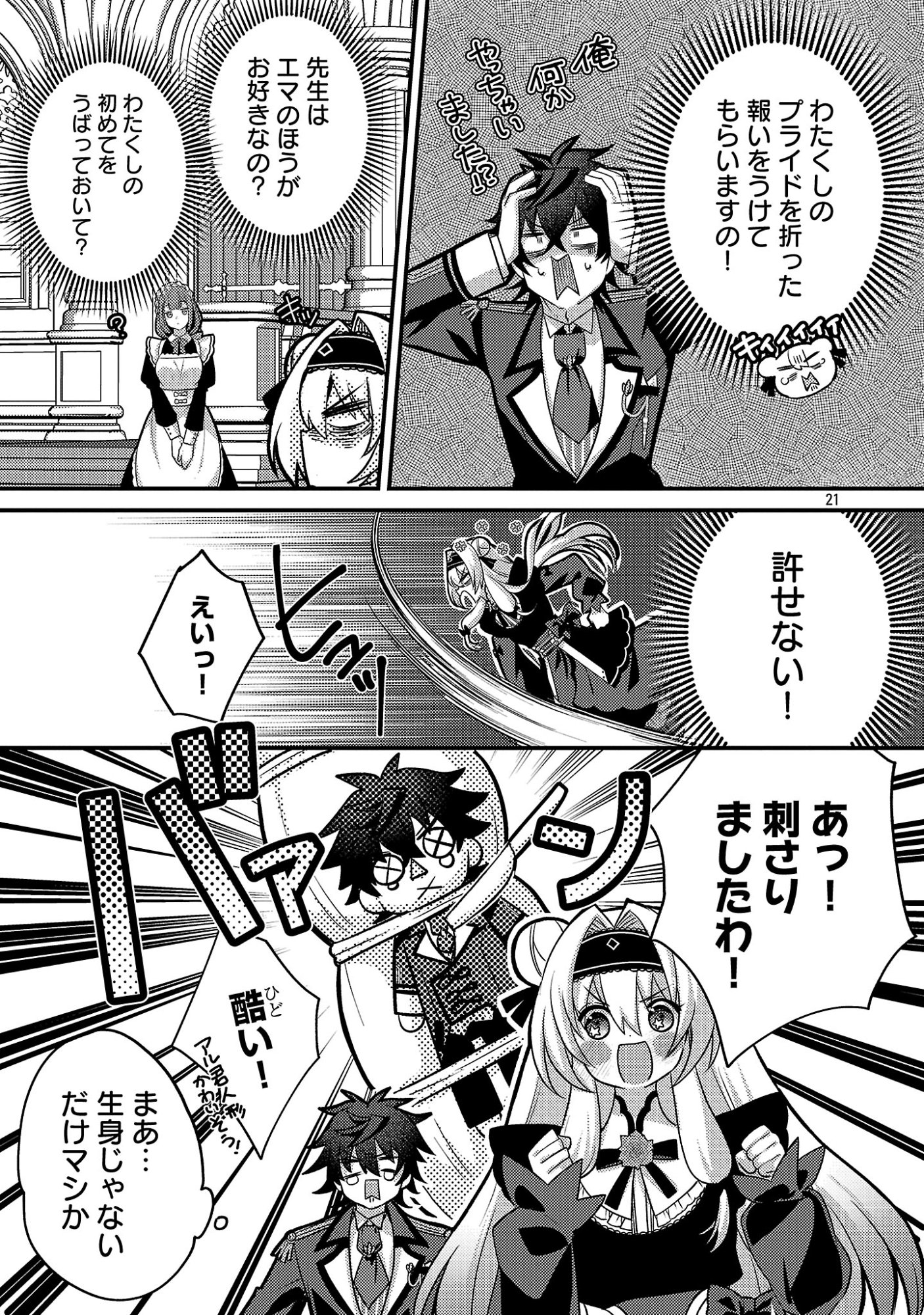 Himesama, Goranshin! Chapter 5.3 1ページ
