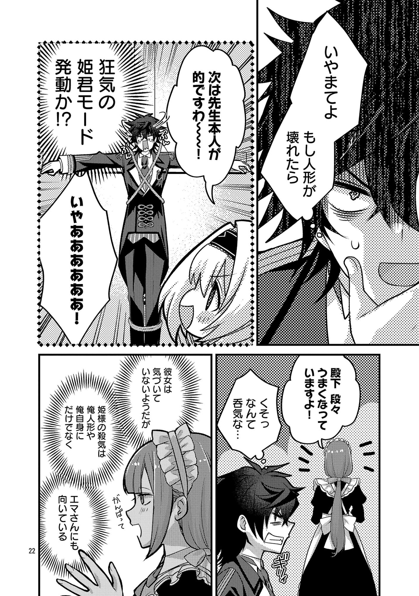 Himesama, Goranshin! Chapter 5.3 2ページ