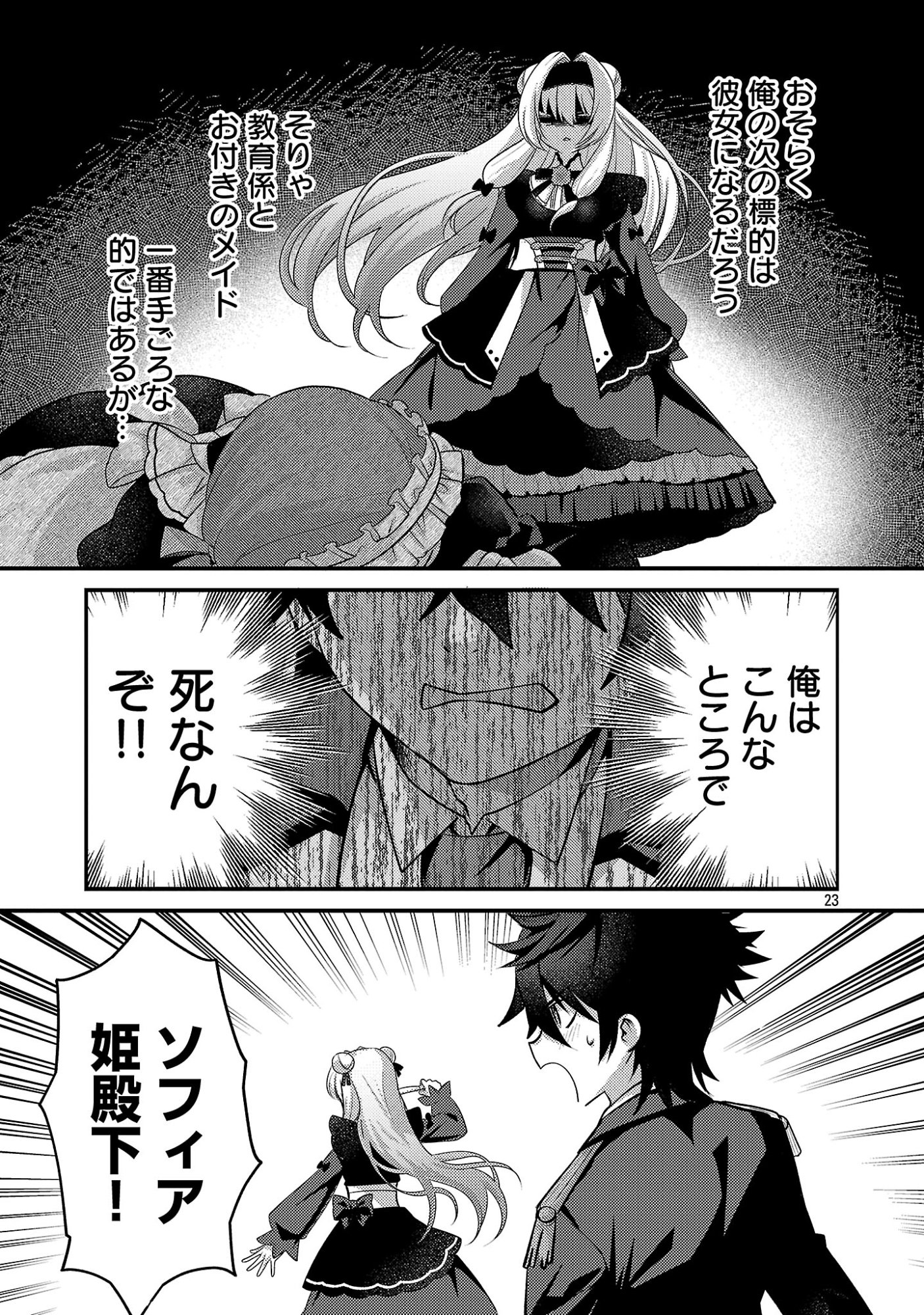 Himesama, Goranshin! Chapter 5.3 3ページ