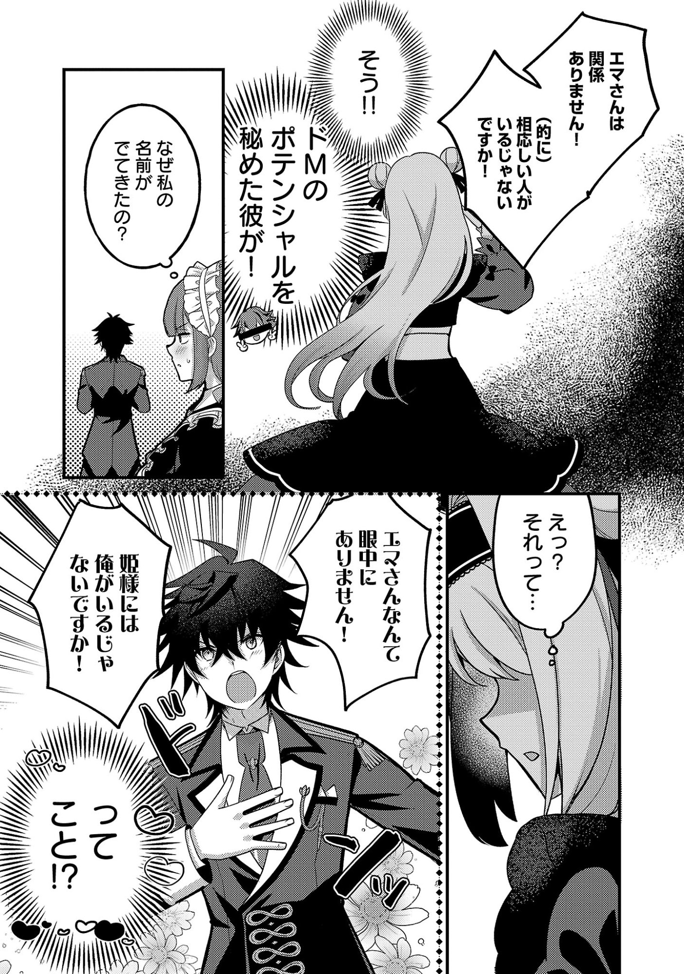 Himesama, Goranshin! Chapter 5.3 4ページ