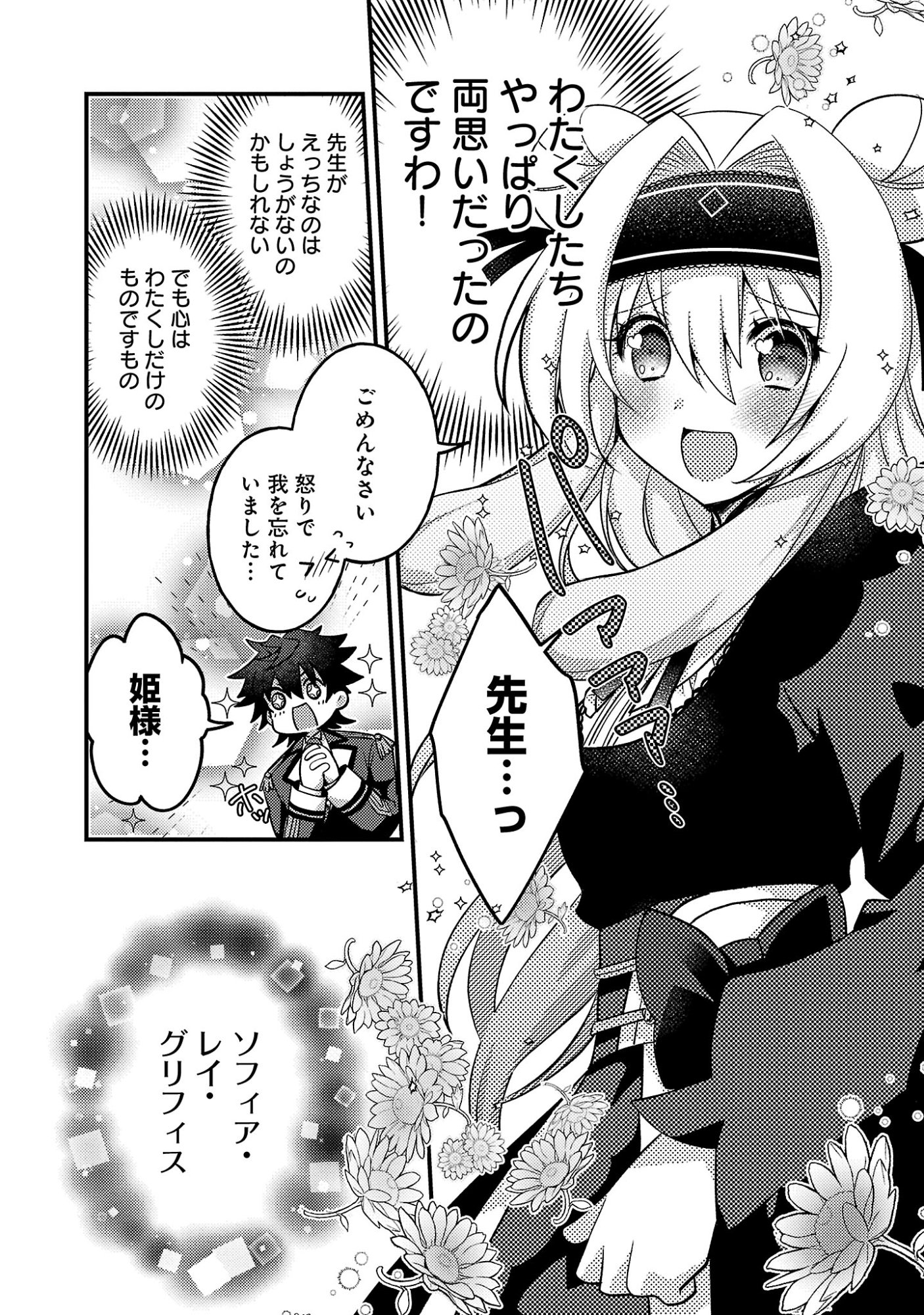 Himesama, Goranshin! Chapter 5.3 5ページ