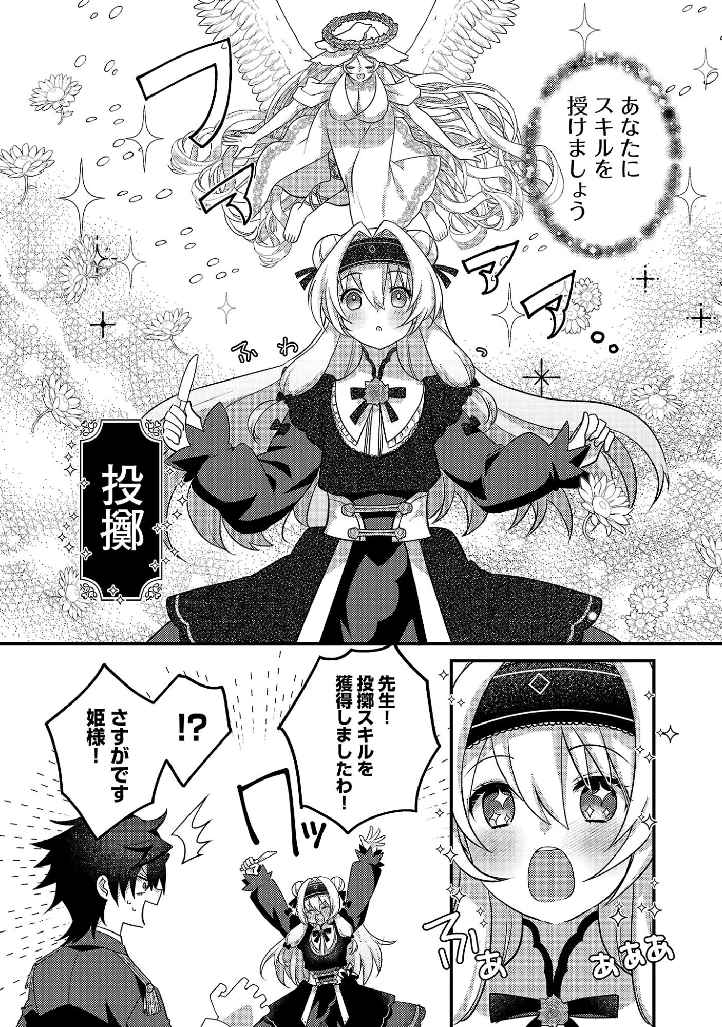 Himesama, Goranshin! Chapter 5.3 6ページ