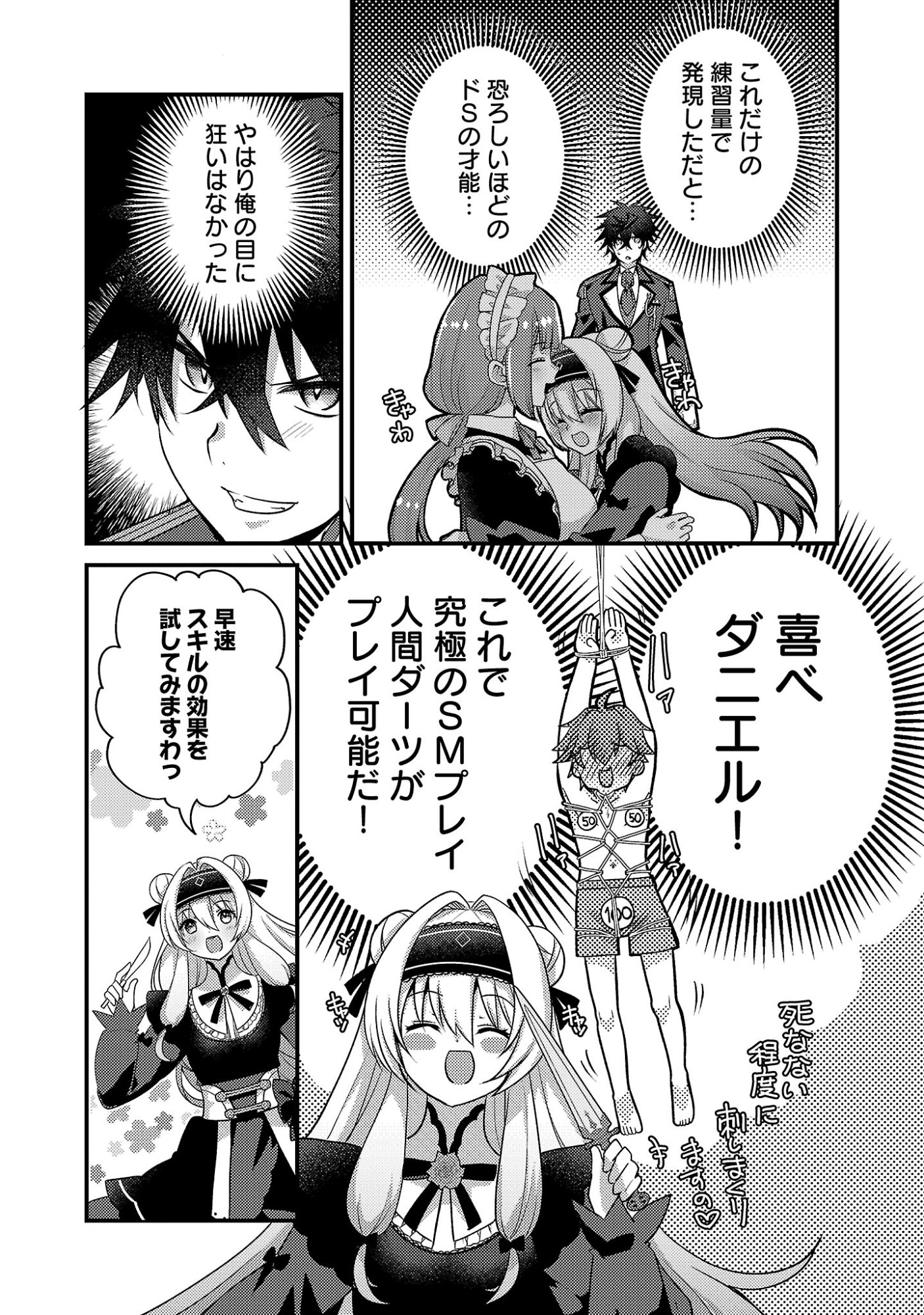 Himesama, Goranshin! Chapter 5.3 7ページ
