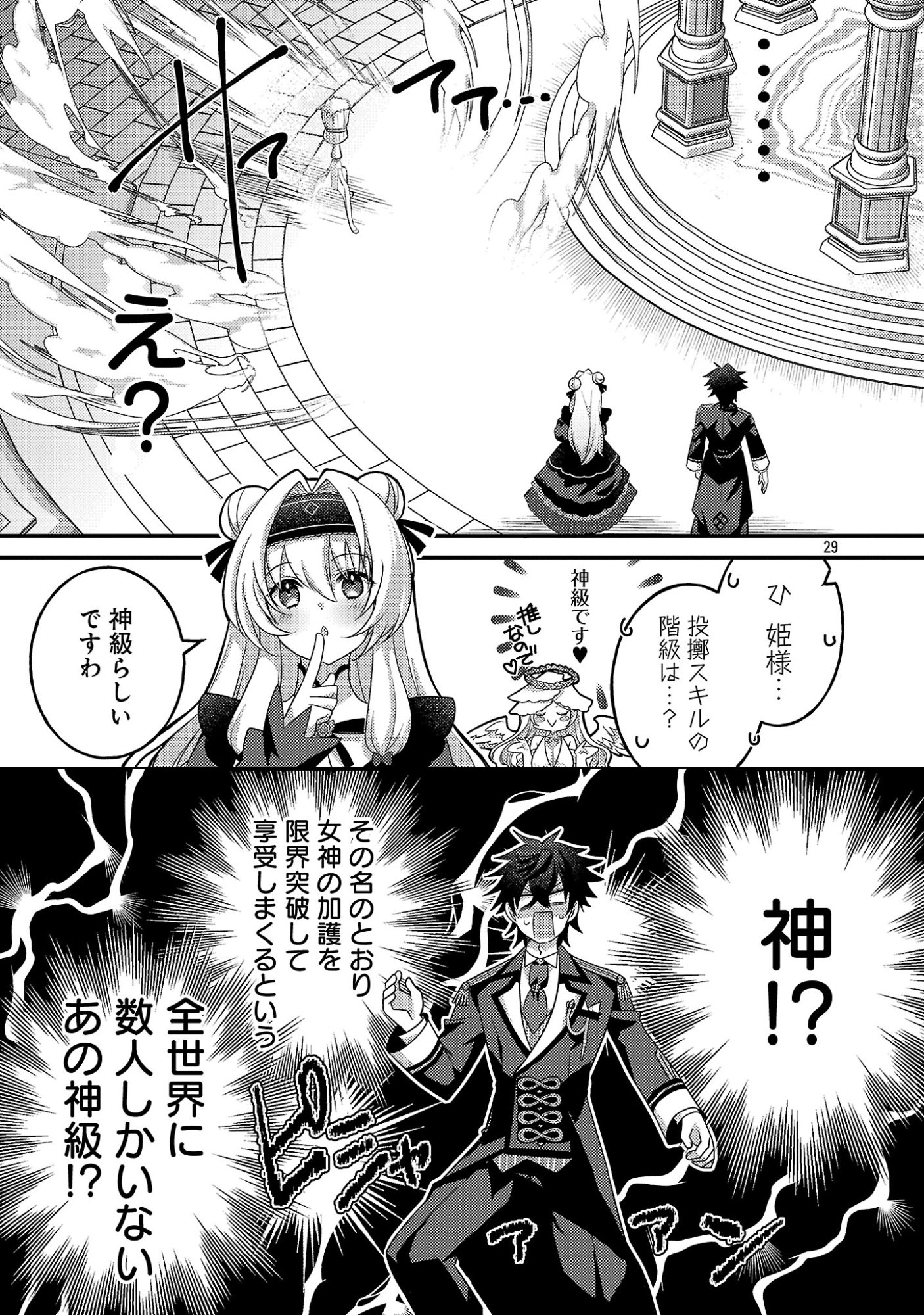Himesama, Goranshin! Chapter 5.3 9ページ