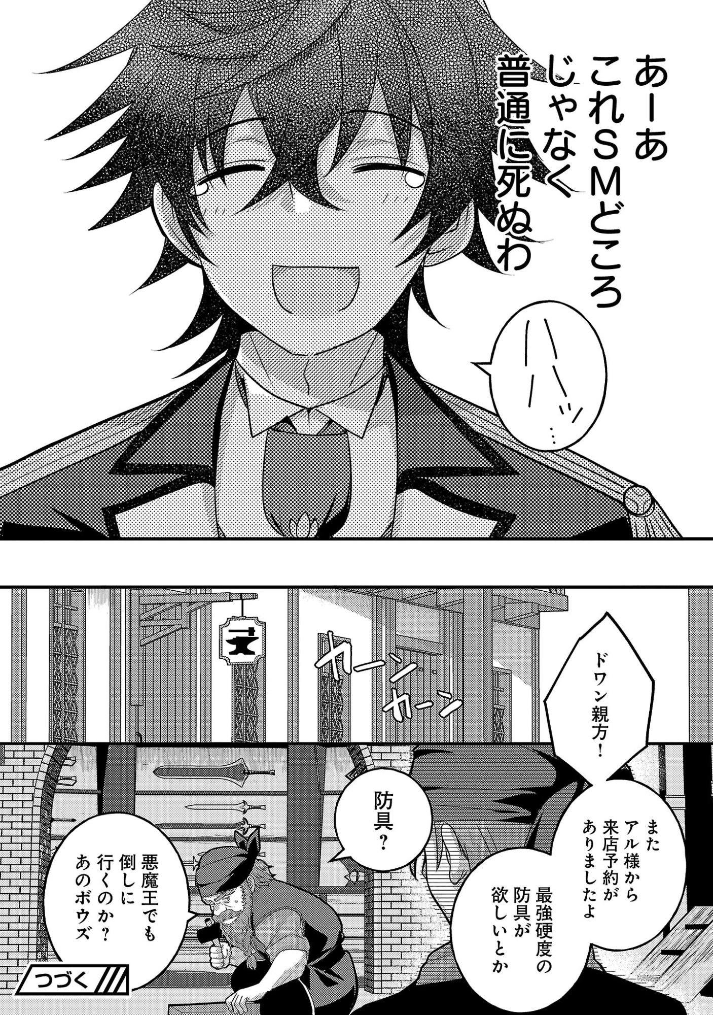 Himesama, Goranshin! Chapter 5.3 10ページ