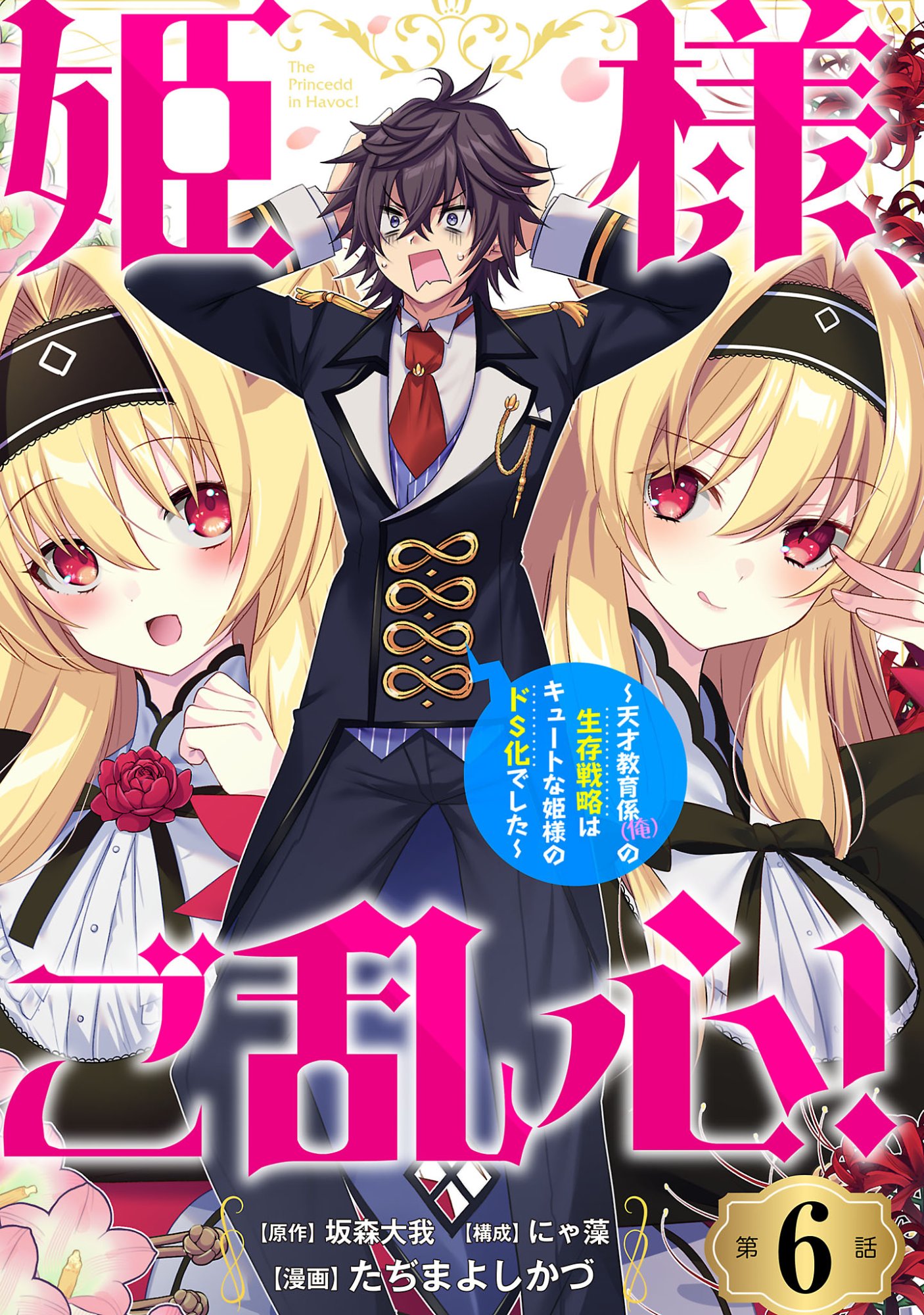 Himesama, Goranshin! Chapter 6.1 1ページ