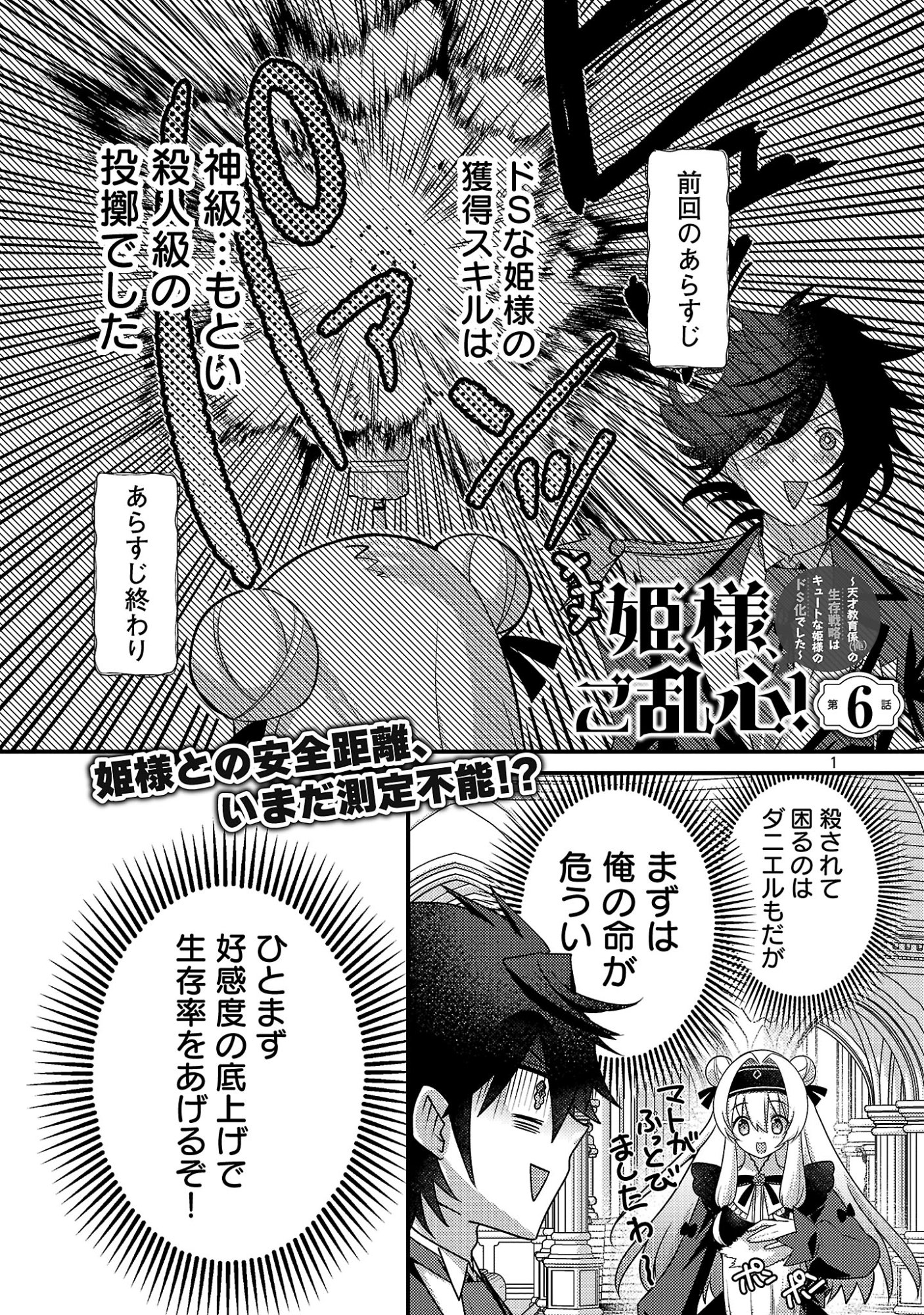 Himesama, Goranshin! Chapter 6.1 3ページ