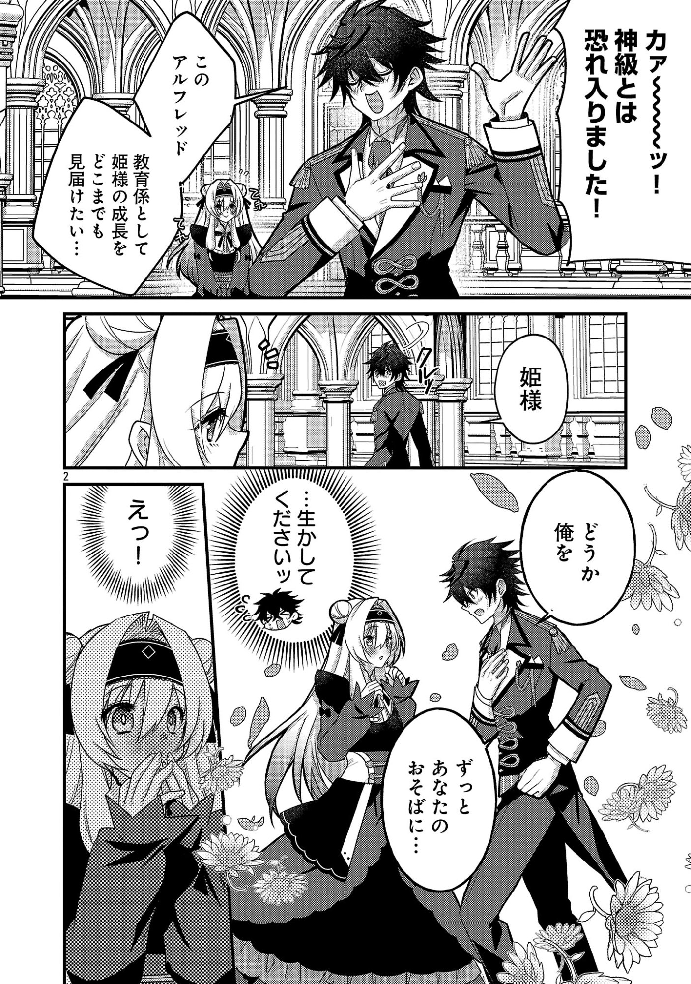 Himesama, Goranshin! Chapter 6.1 4ページ