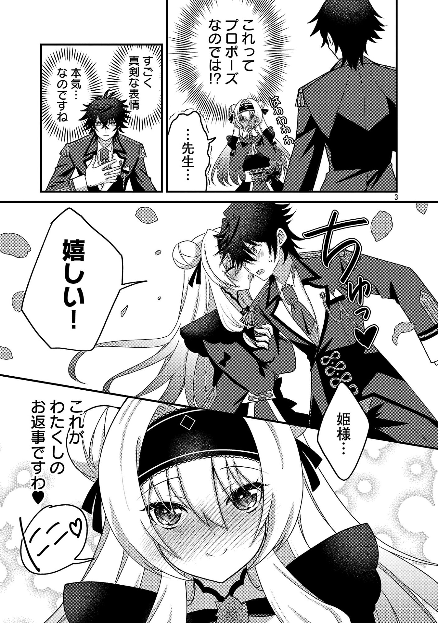 Himesama, Goranshin! Chapter 6.1 5ページ