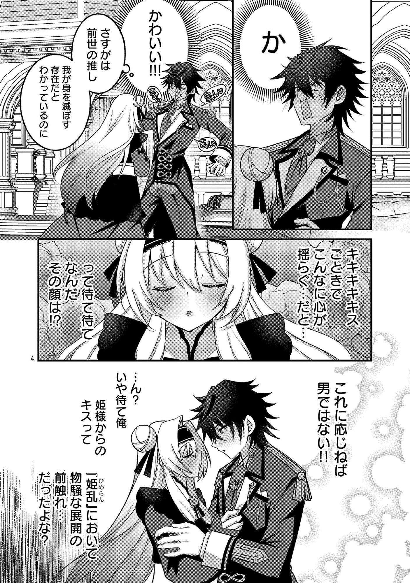 Himesama, Goranshin! Chapter 6.1 6ページ