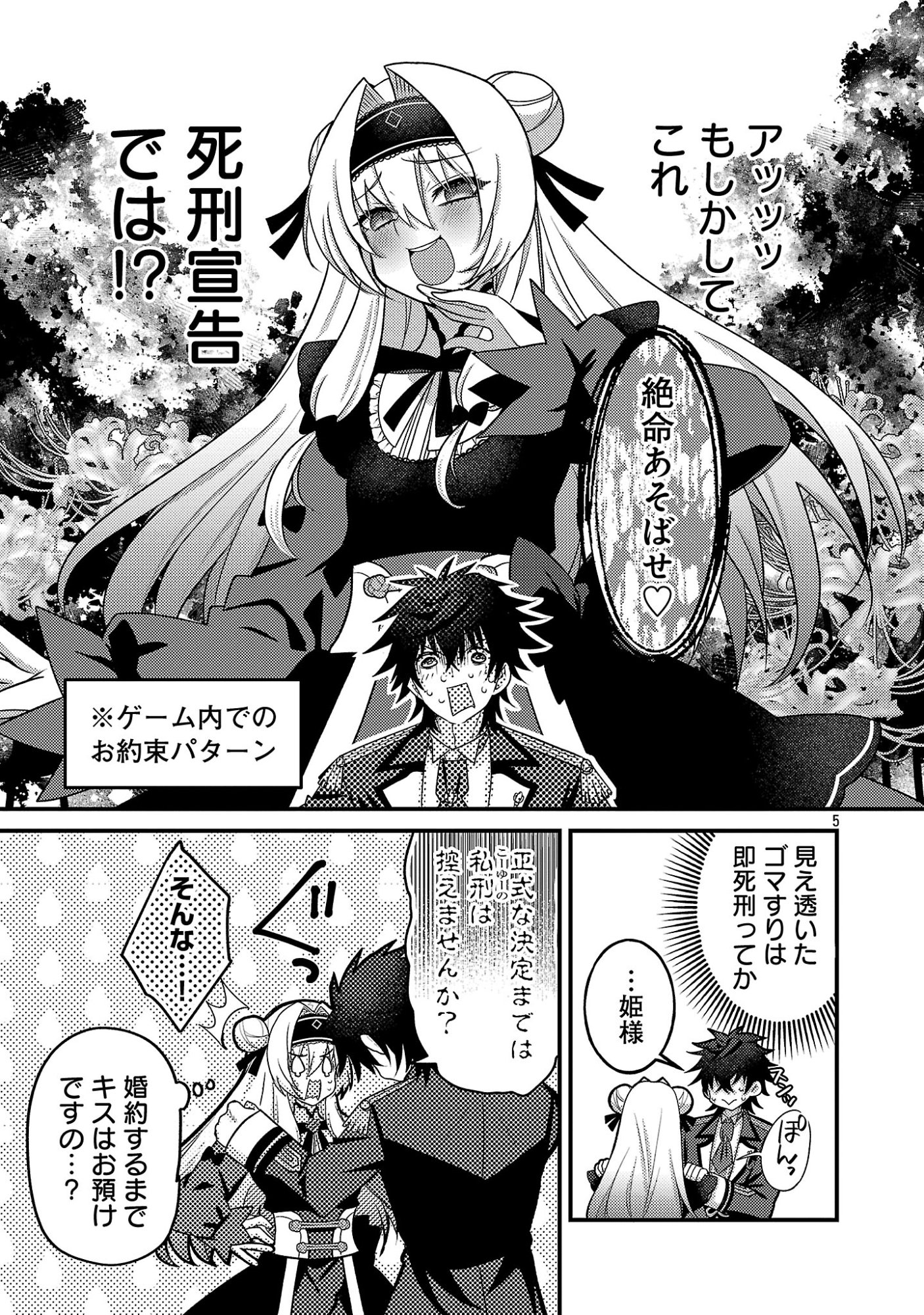Himesama, Goranshin! Chapter 6.1 7ページ