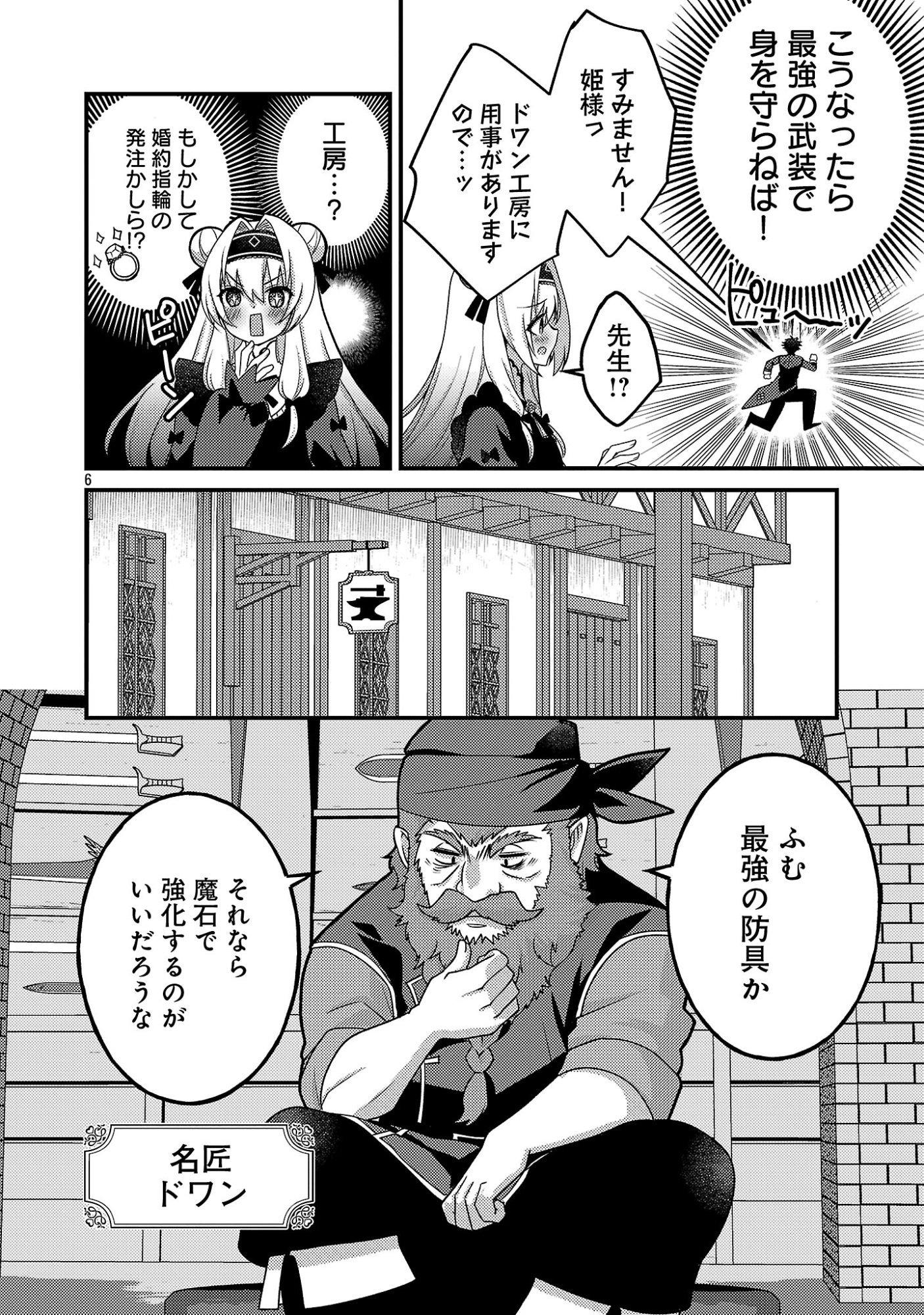 Himesama, Goranshin! Chapter 6.1 8ページ