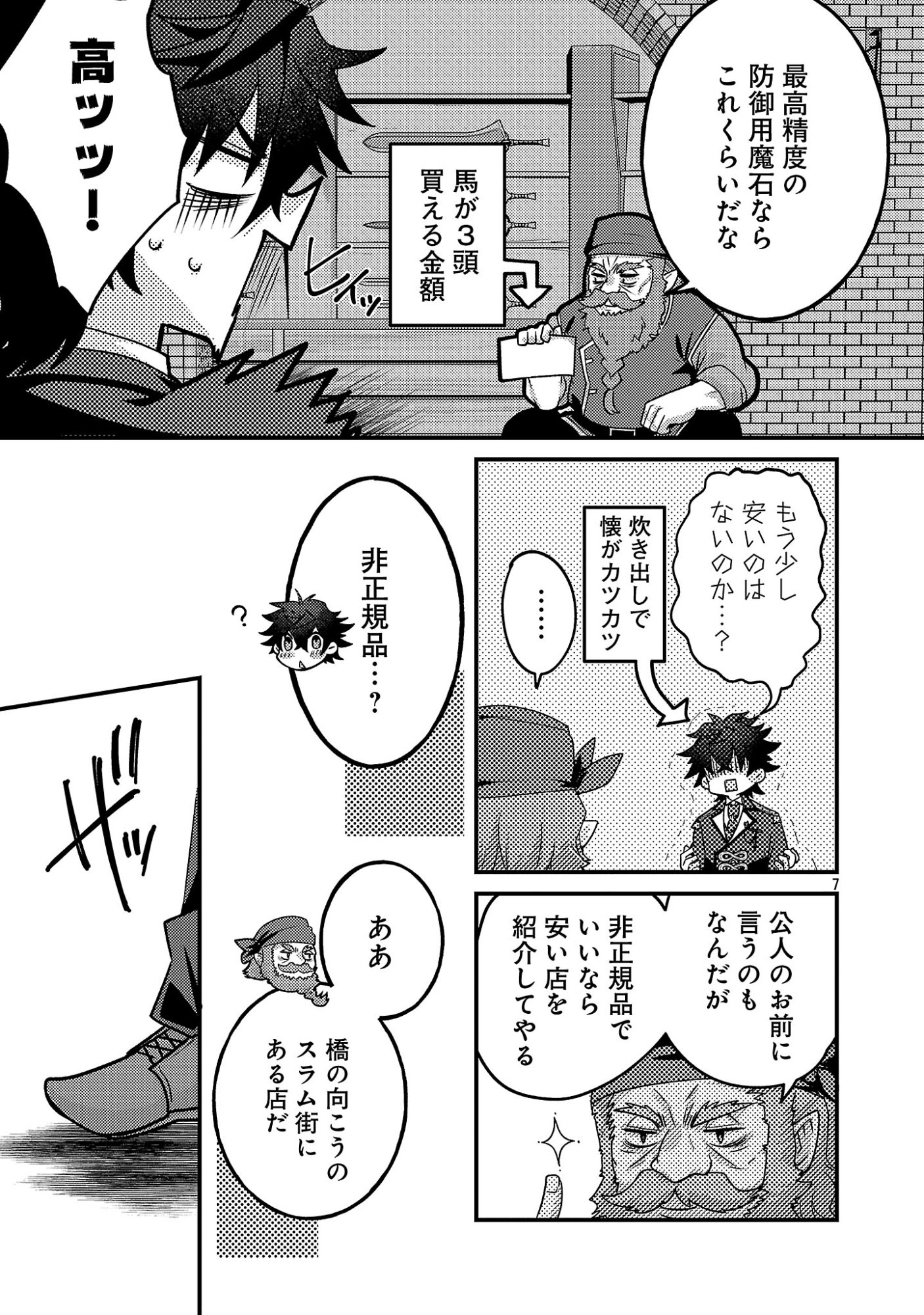 Himesama, Goranshin! Chapter 6.1 9ページ