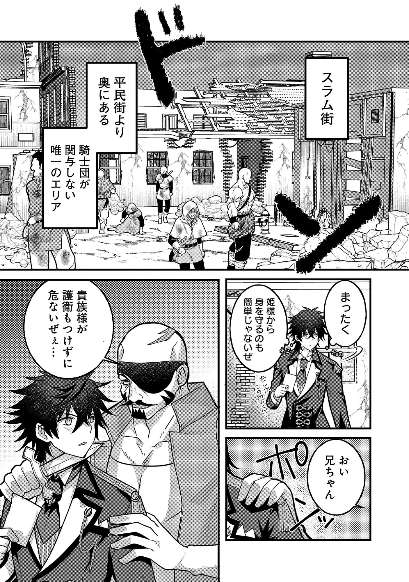 Himesama, Goranshin! Chapter 6.1 10ページ