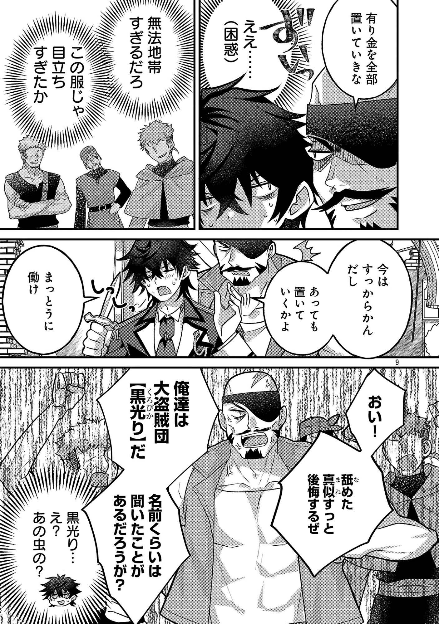 Himesama, Goranshin! Chapter 6.2 1ページ