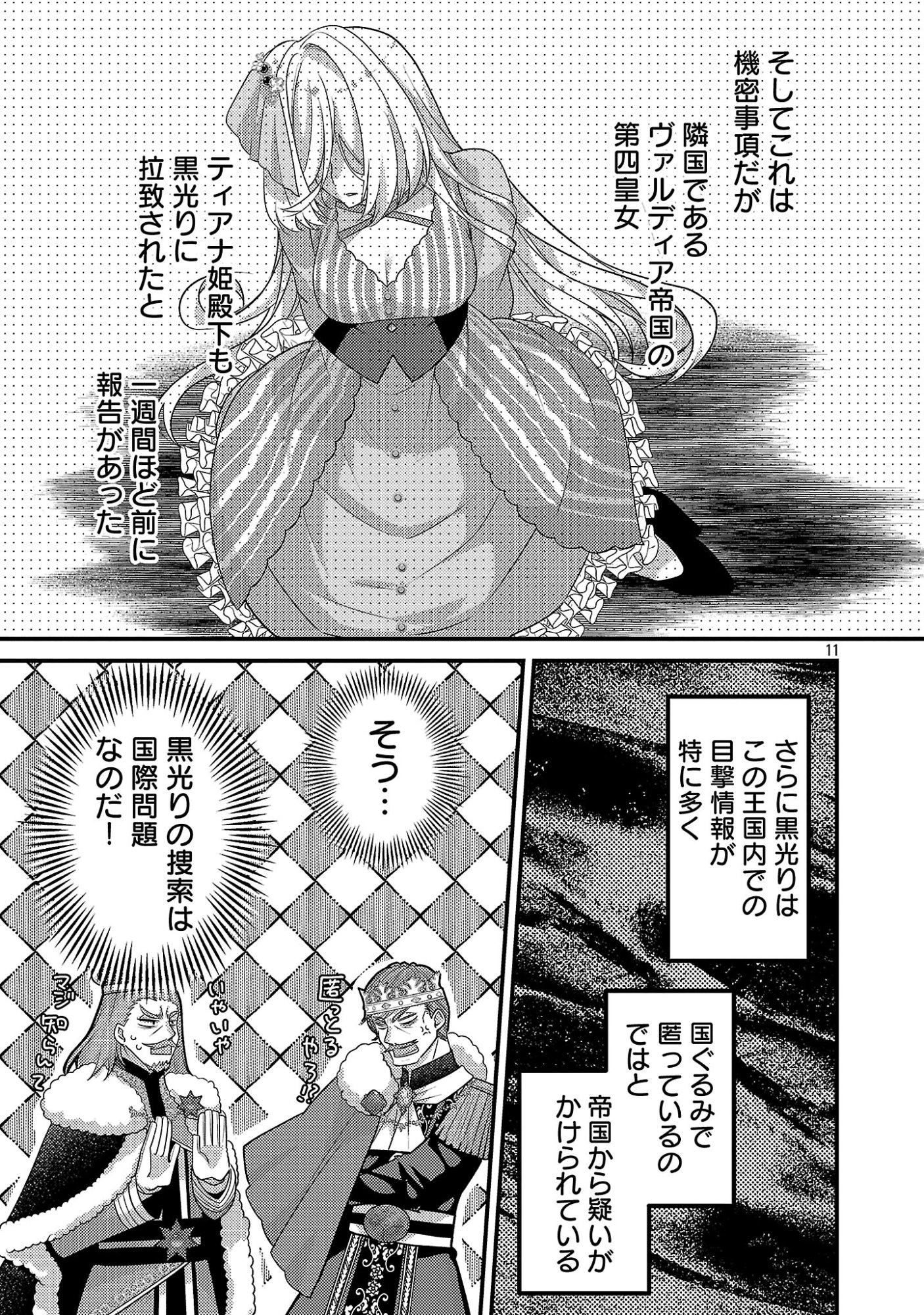 Himesama, Goranshin! Chapter 6.2 3ページ