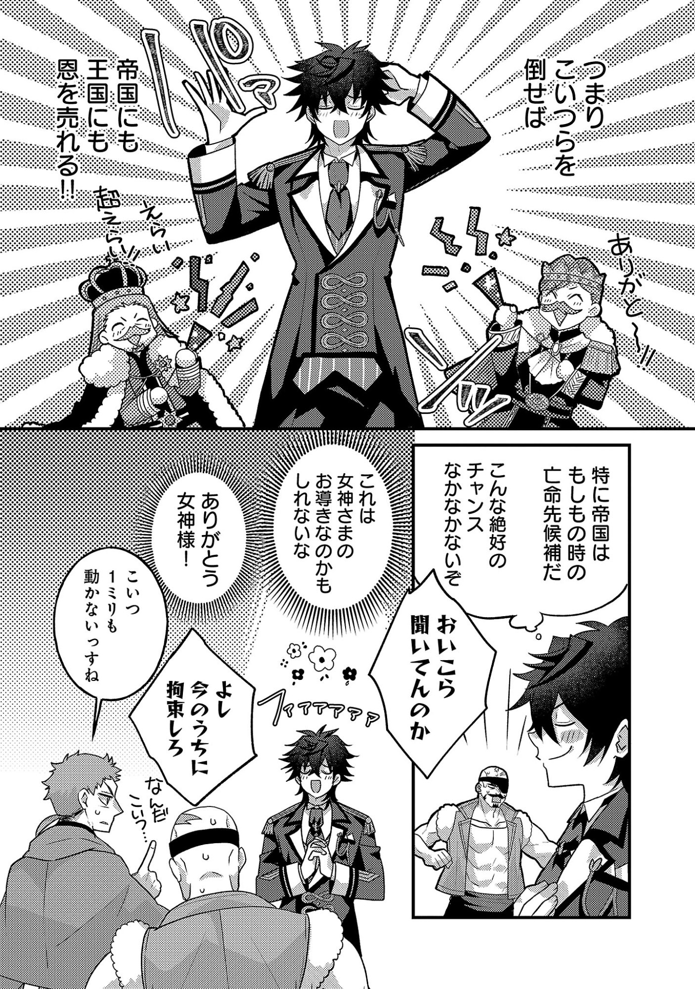 Himesama, Goranshin! Chapter 6.2 4ページ