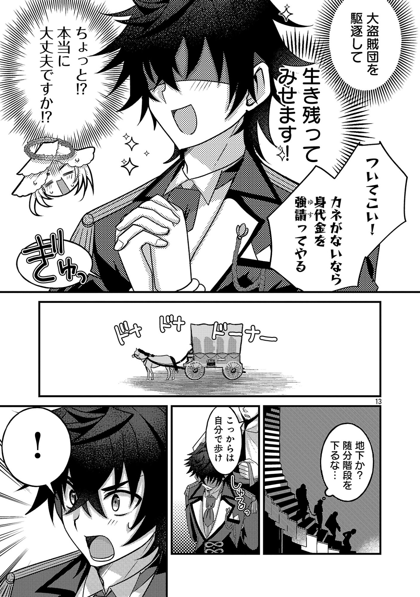 Himesama, Goranshin! Chapter 6.2 5ページ