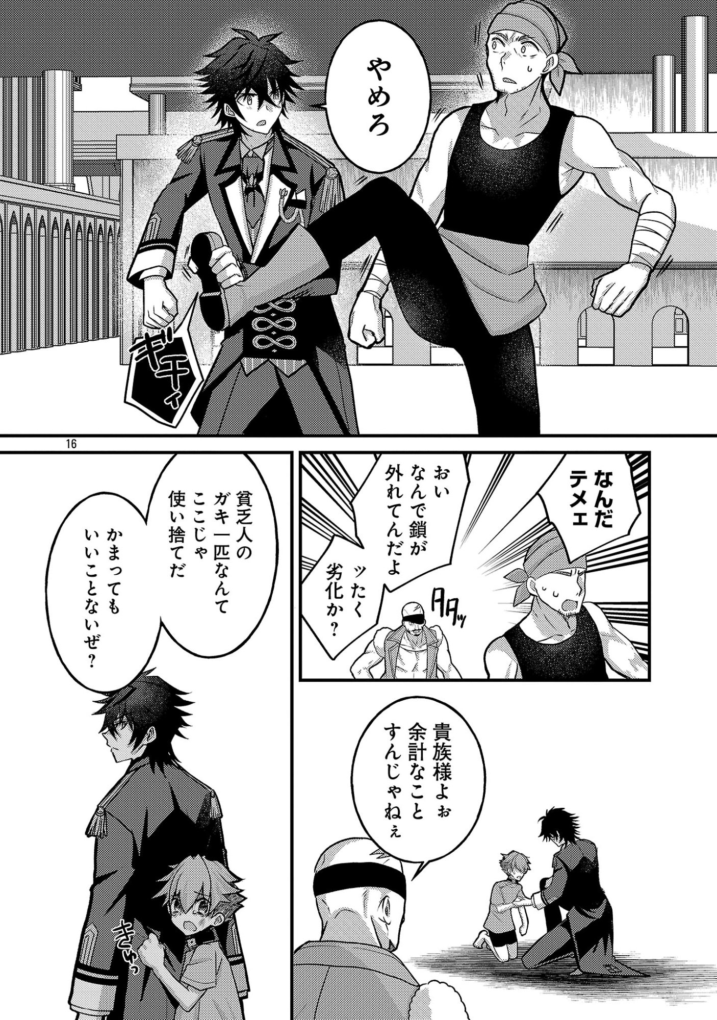 Himesama, Goranshin! Chapter 6.2 8ページ