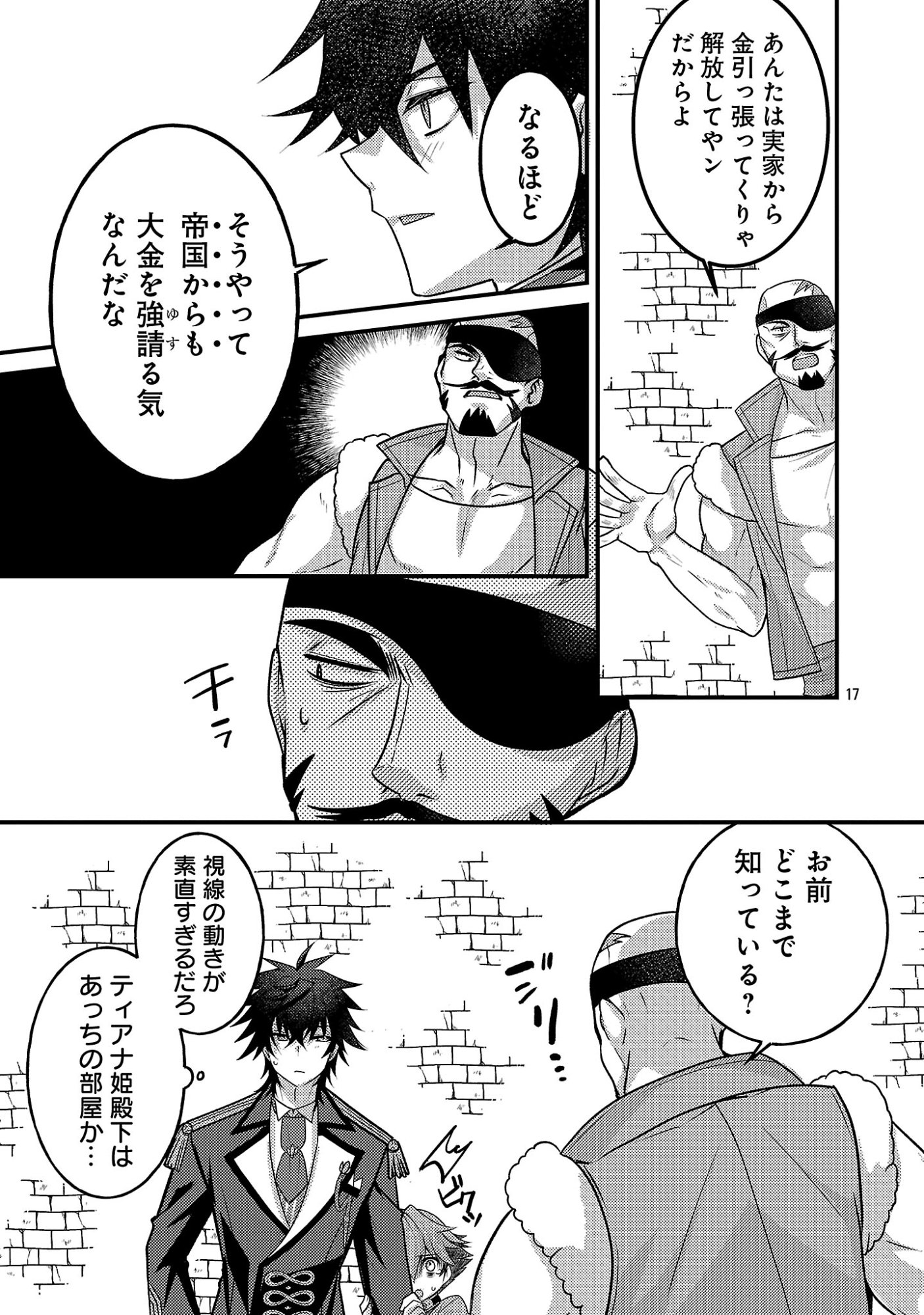 Himesama, Goranshin! Chapter 6.2 9ページ