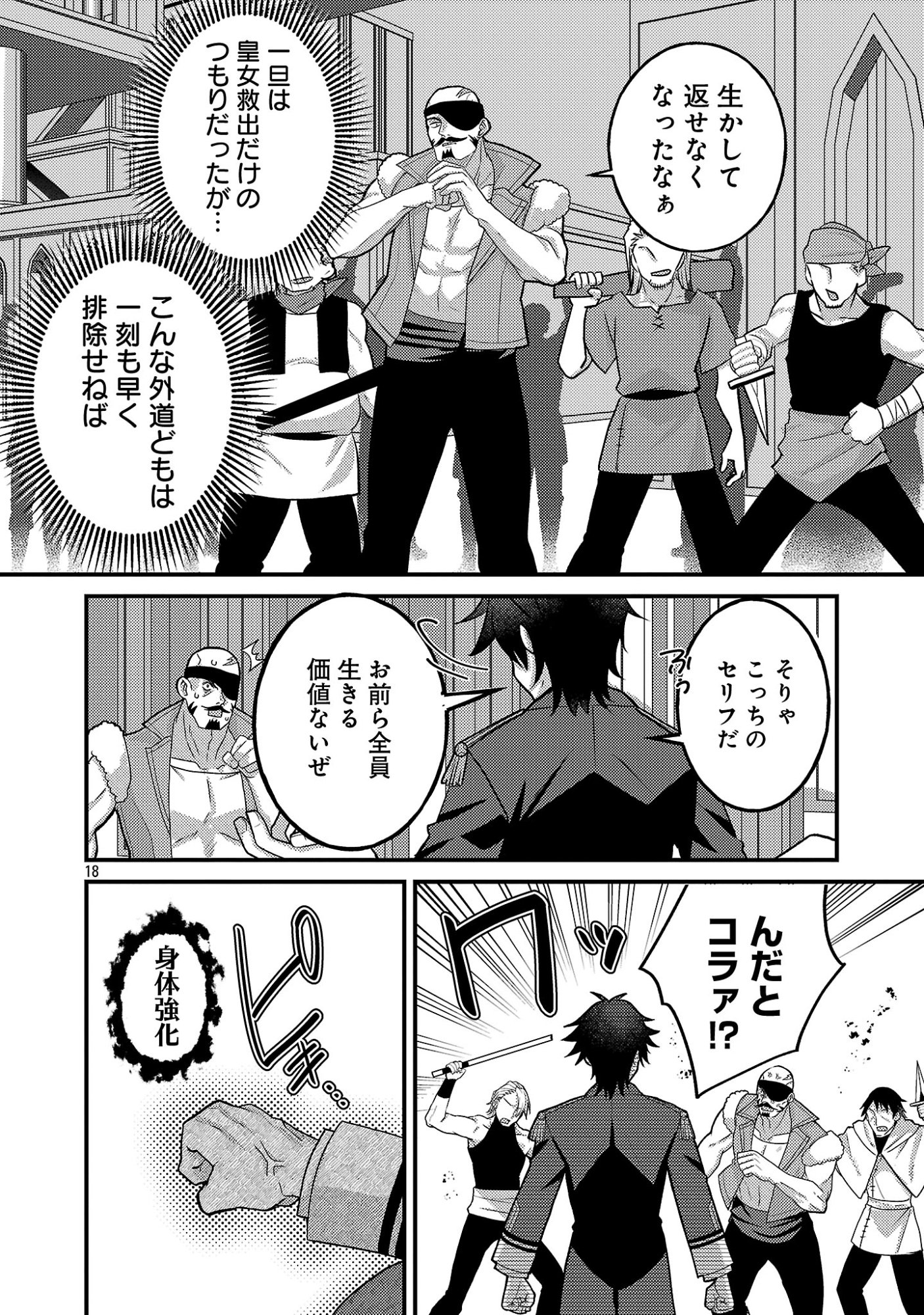 Himesama, Goranshin! Chapter 6.2 10ページ