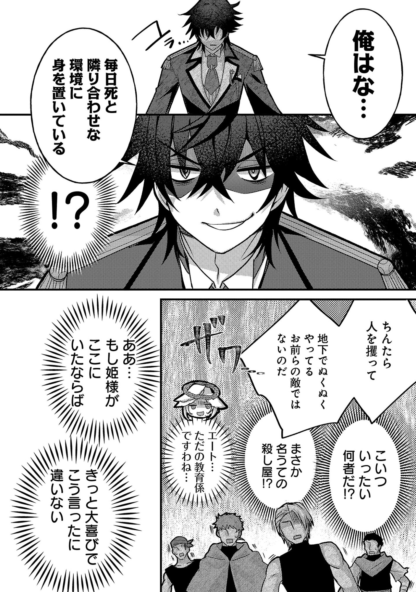 Himesama, Goranshin! Chapter 6.3 2ページ