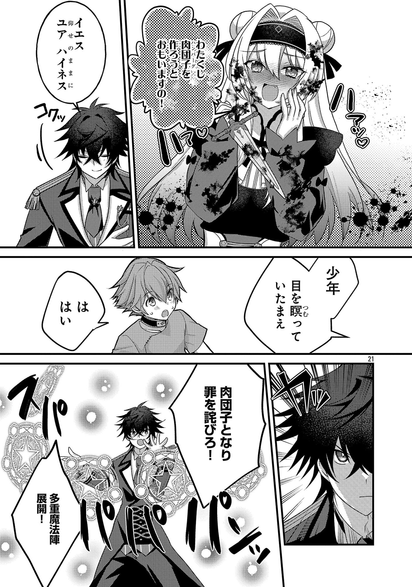 Himesama, Goranshin! Chapter 6.3 3ページ