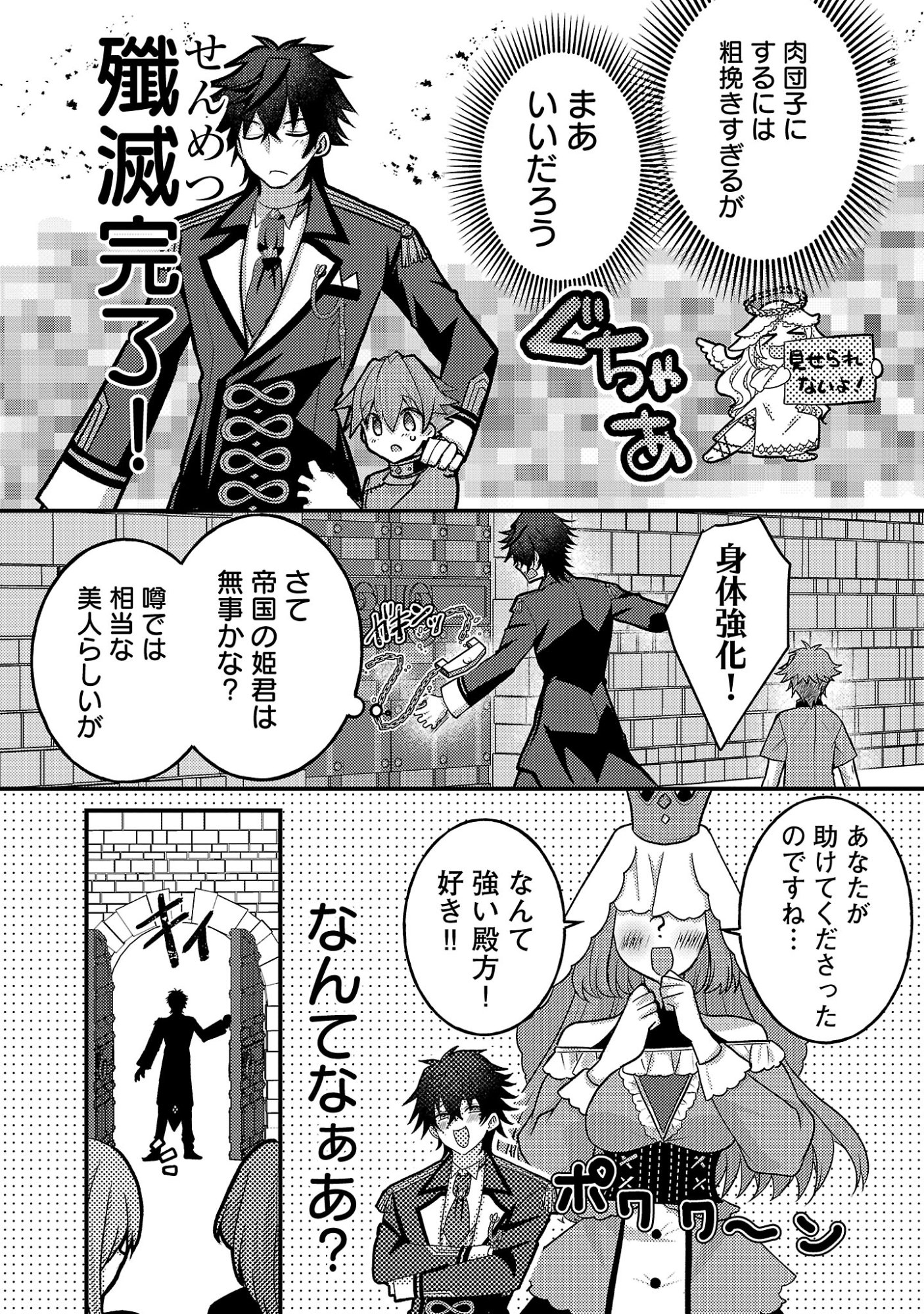 Himesama, Goranshin! Chapter 6.3 6ページ