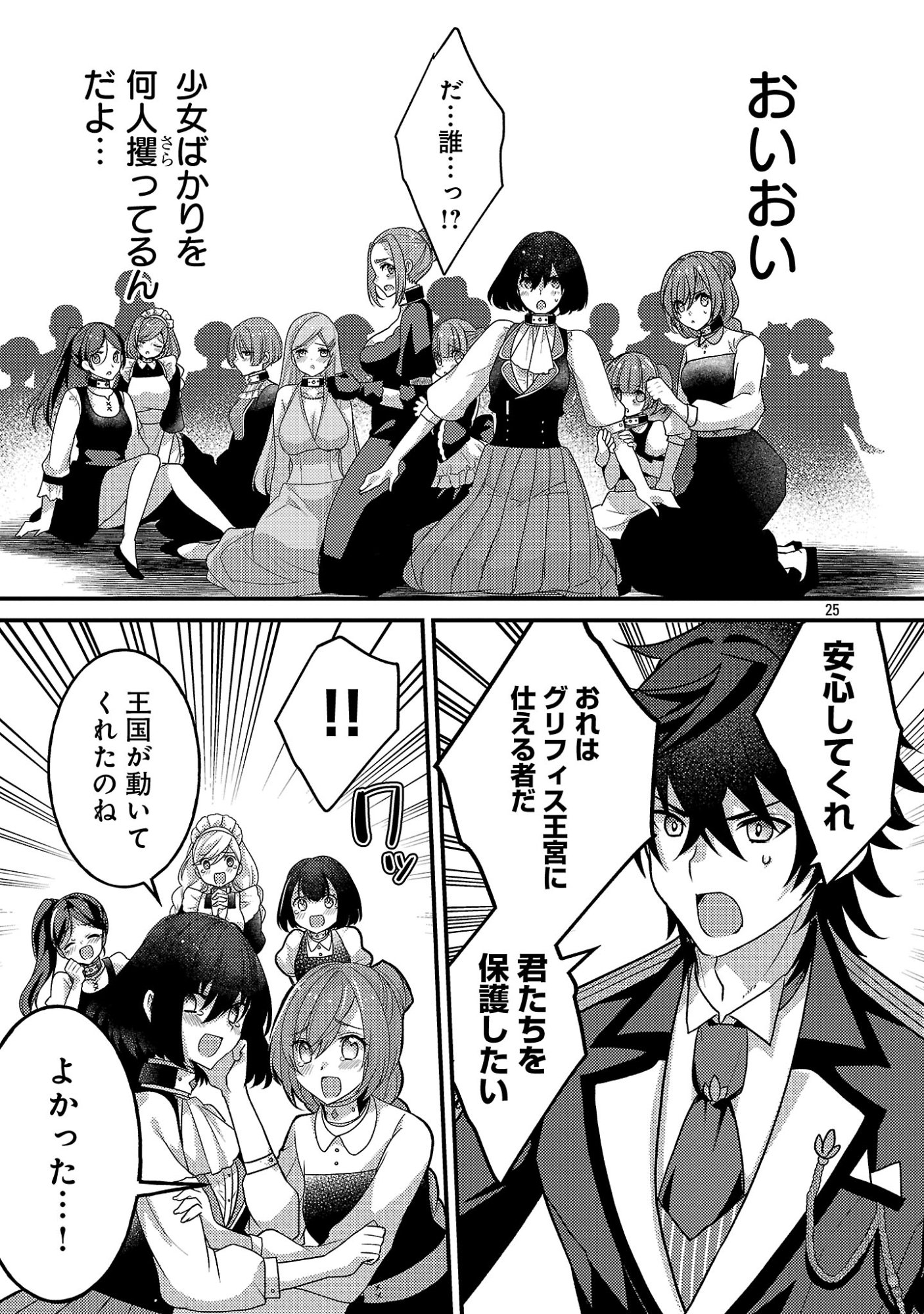 Himesama, Goranshin! Chapter 6.3 7ページ