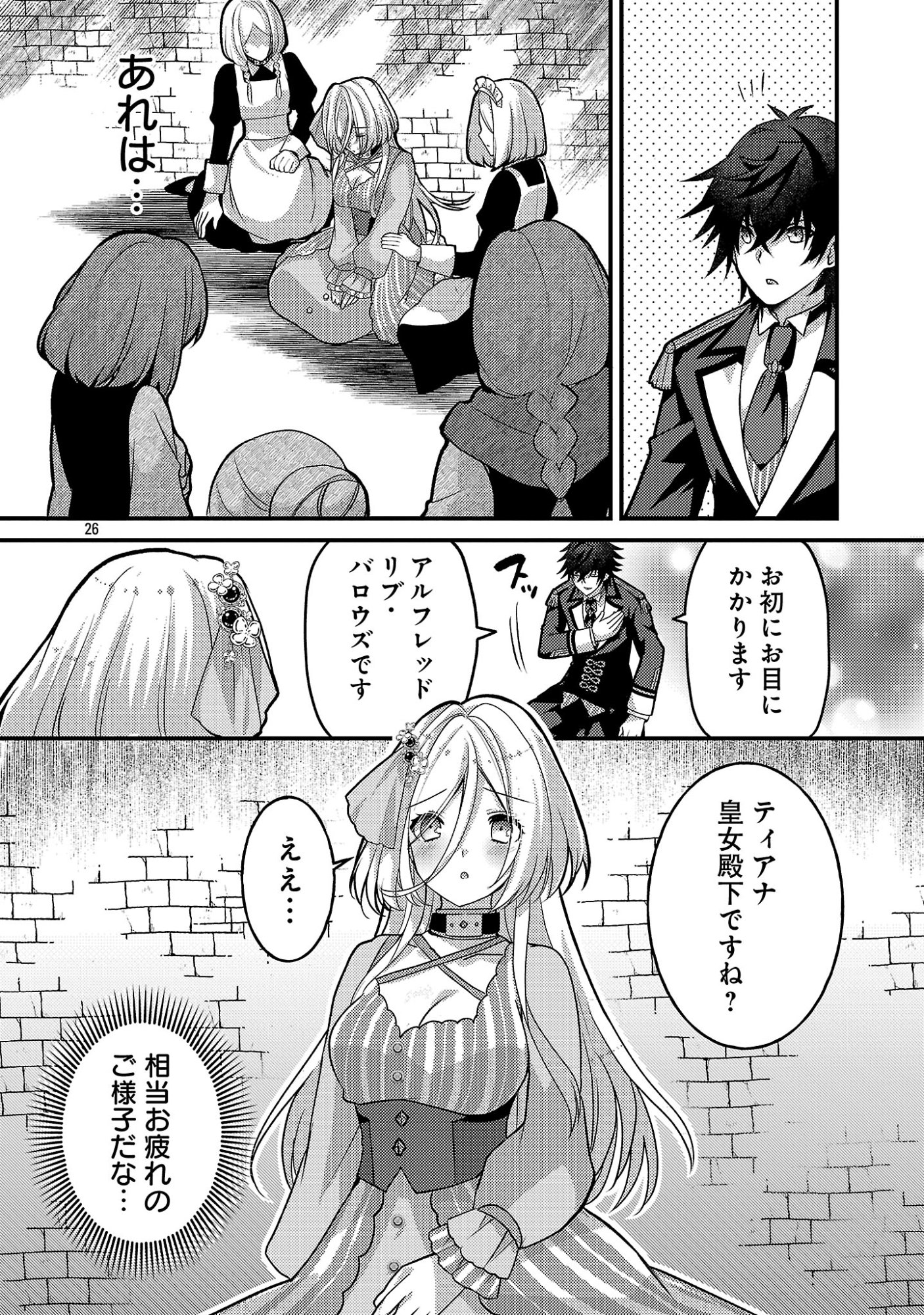 Himesama, Goranshin! Chapter 6.3 8ページ