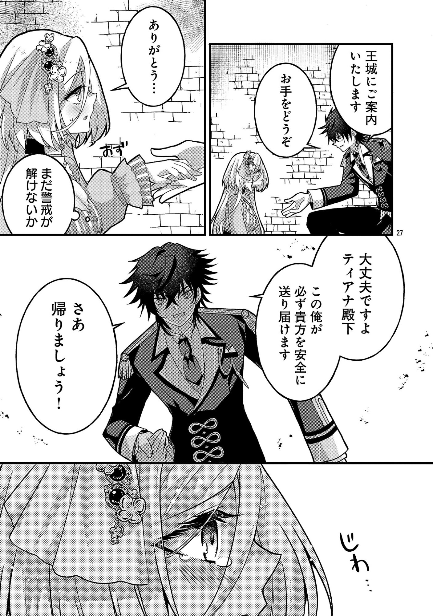 Himesama, Goranshin! Chapter 6.3 9ページ
