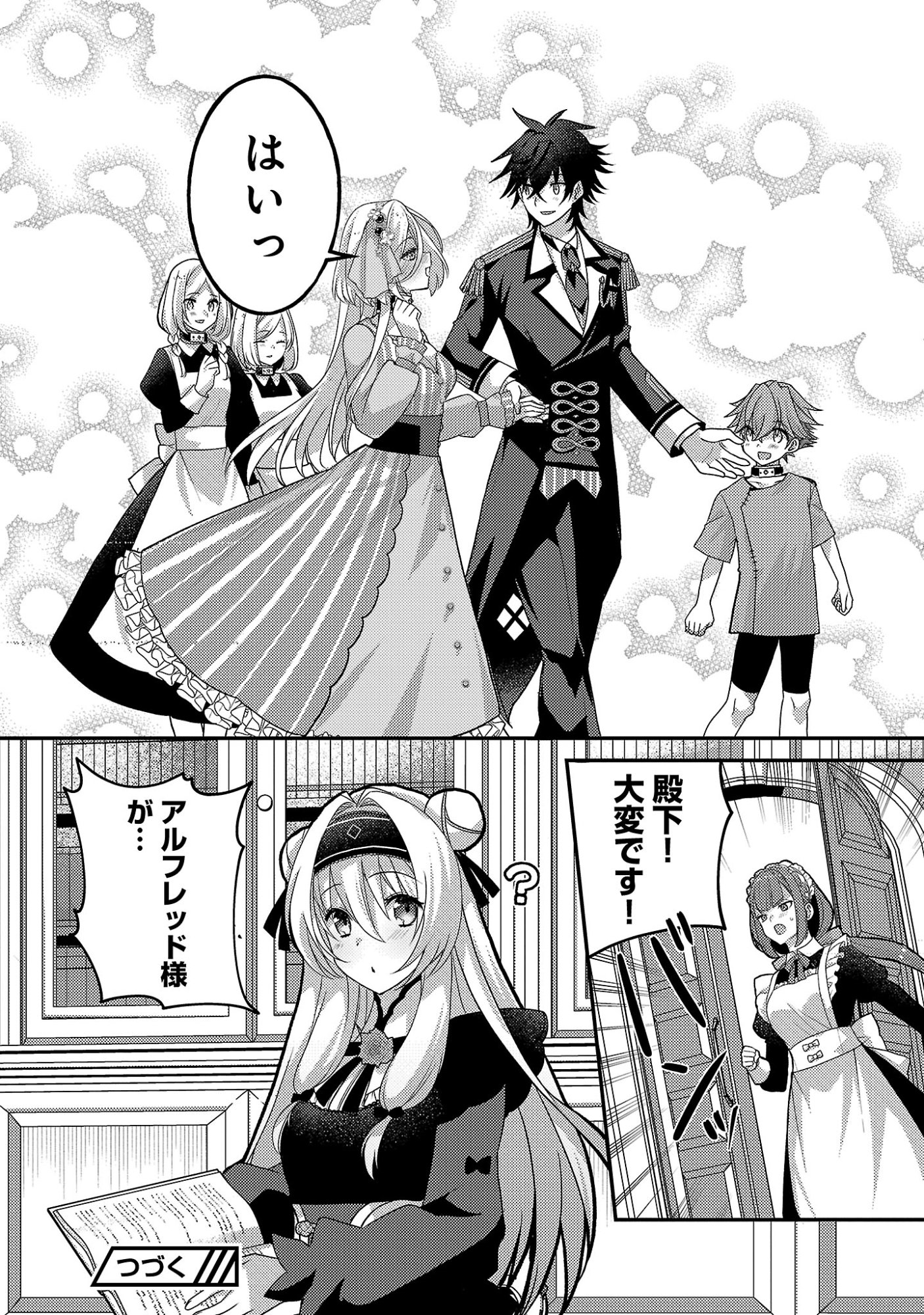 Himesama, Goranshin! Chapter 6.3 10ページ
