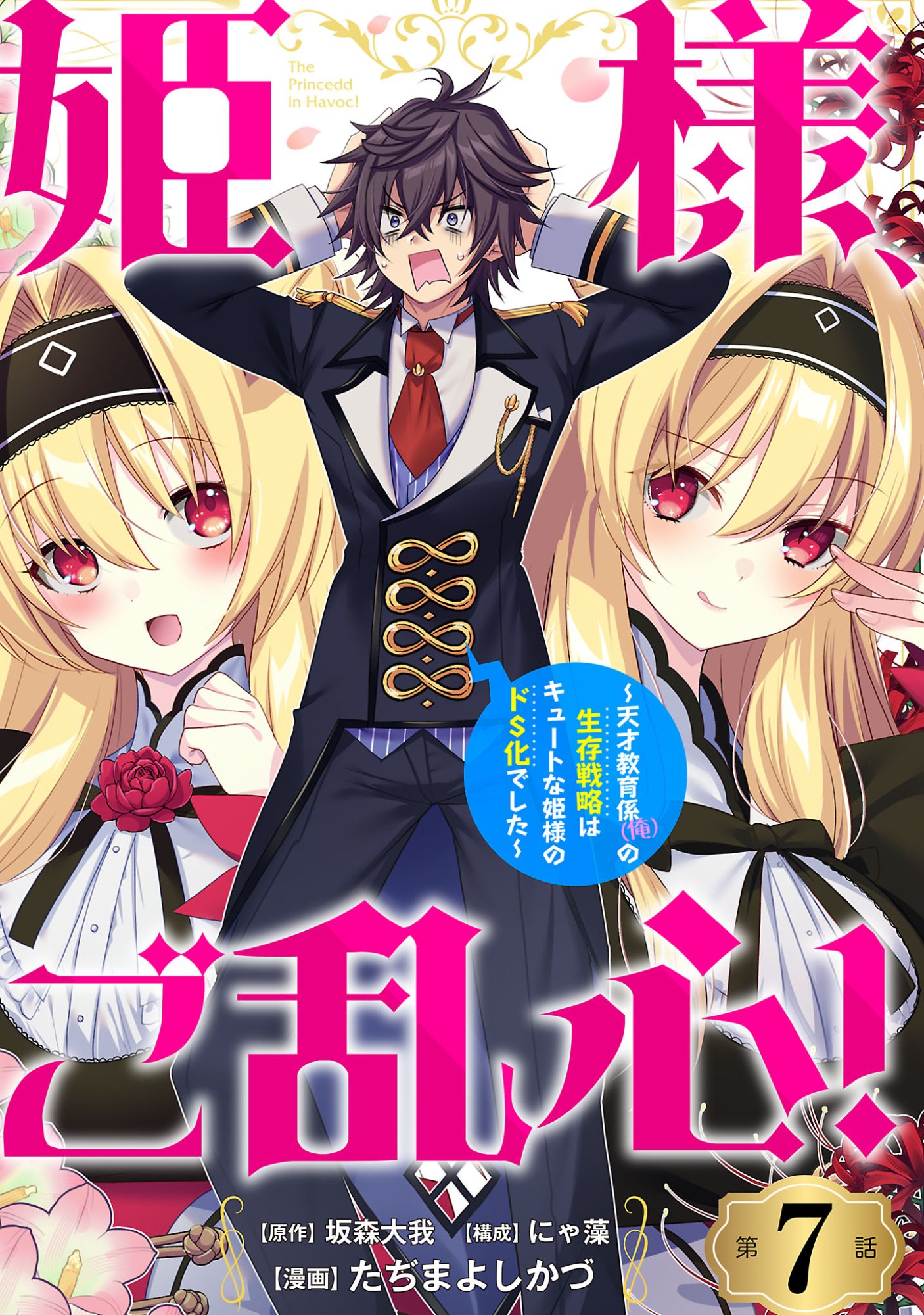 Himesama, Goranshin! Chapter 7.1 1ページ
