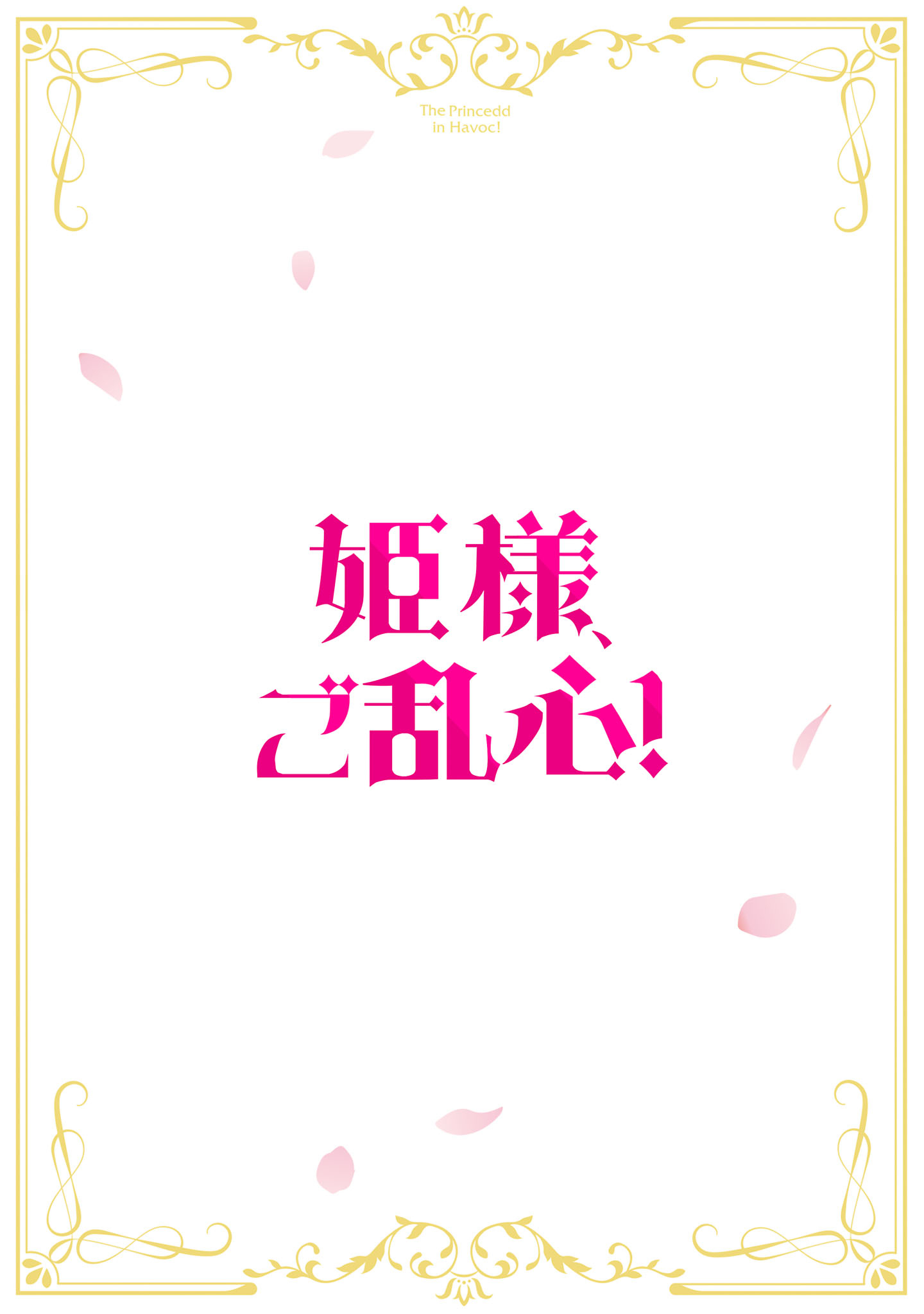 Himesama, Goranshin! Chapter 7.1 2ページ