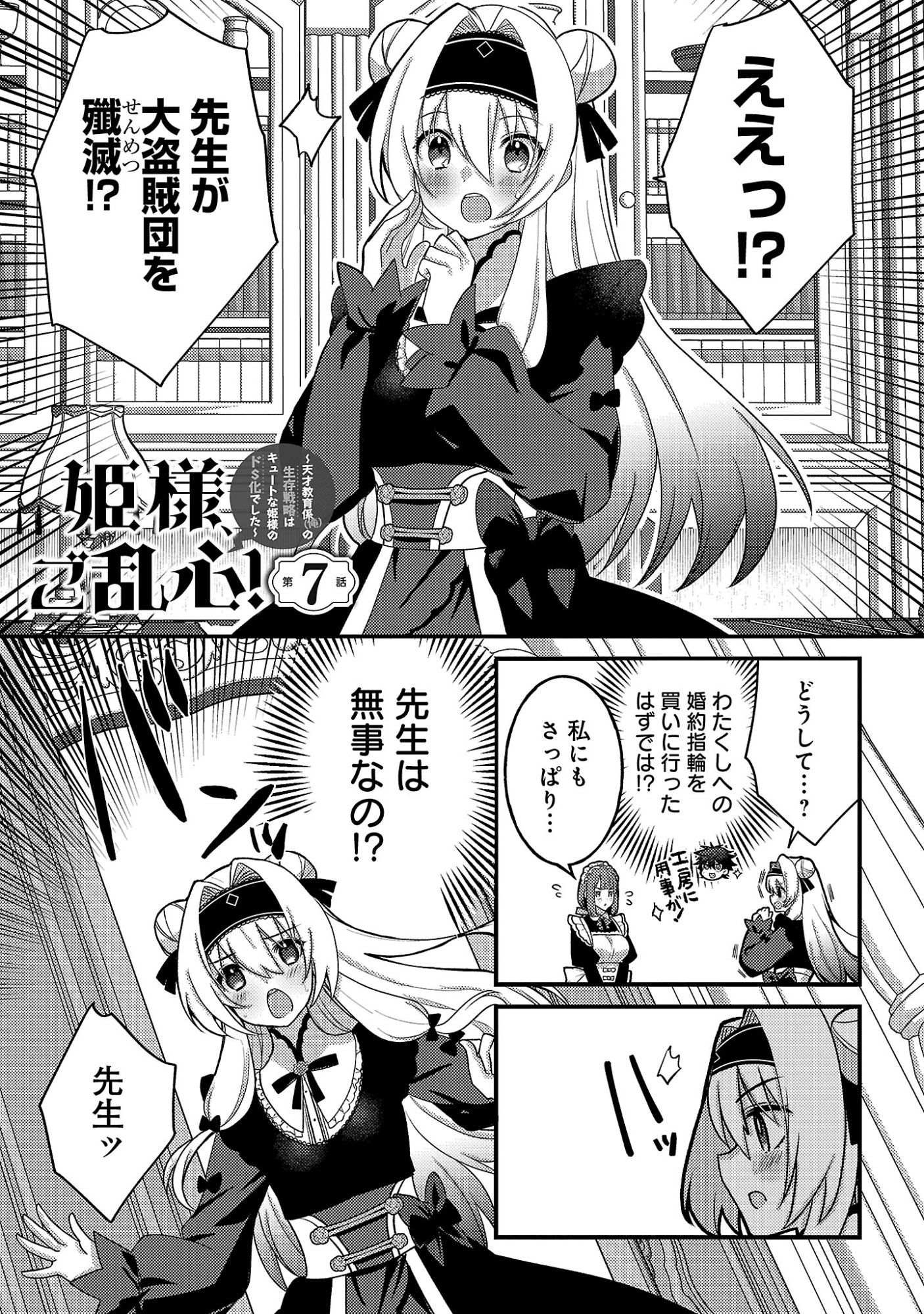 Himesama, Goranshin! Chapter 7.1 3ページ