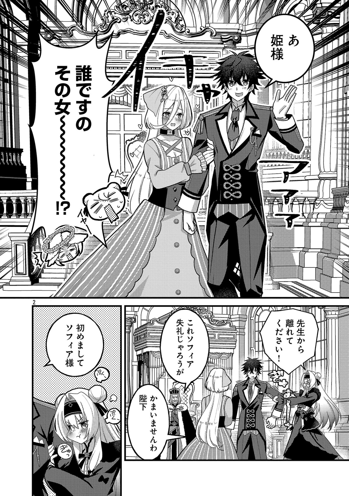 Himesama, Goranshin! Chapter 7.1 4ページ