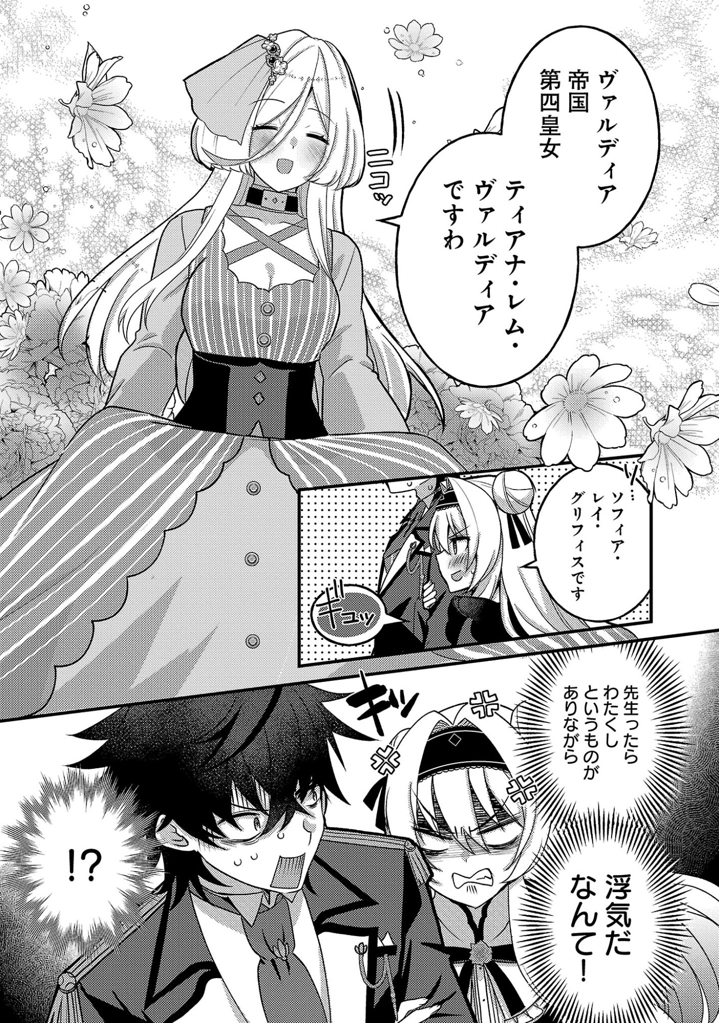 Himesama, Goranshin! Chapter 7.1 5ページ